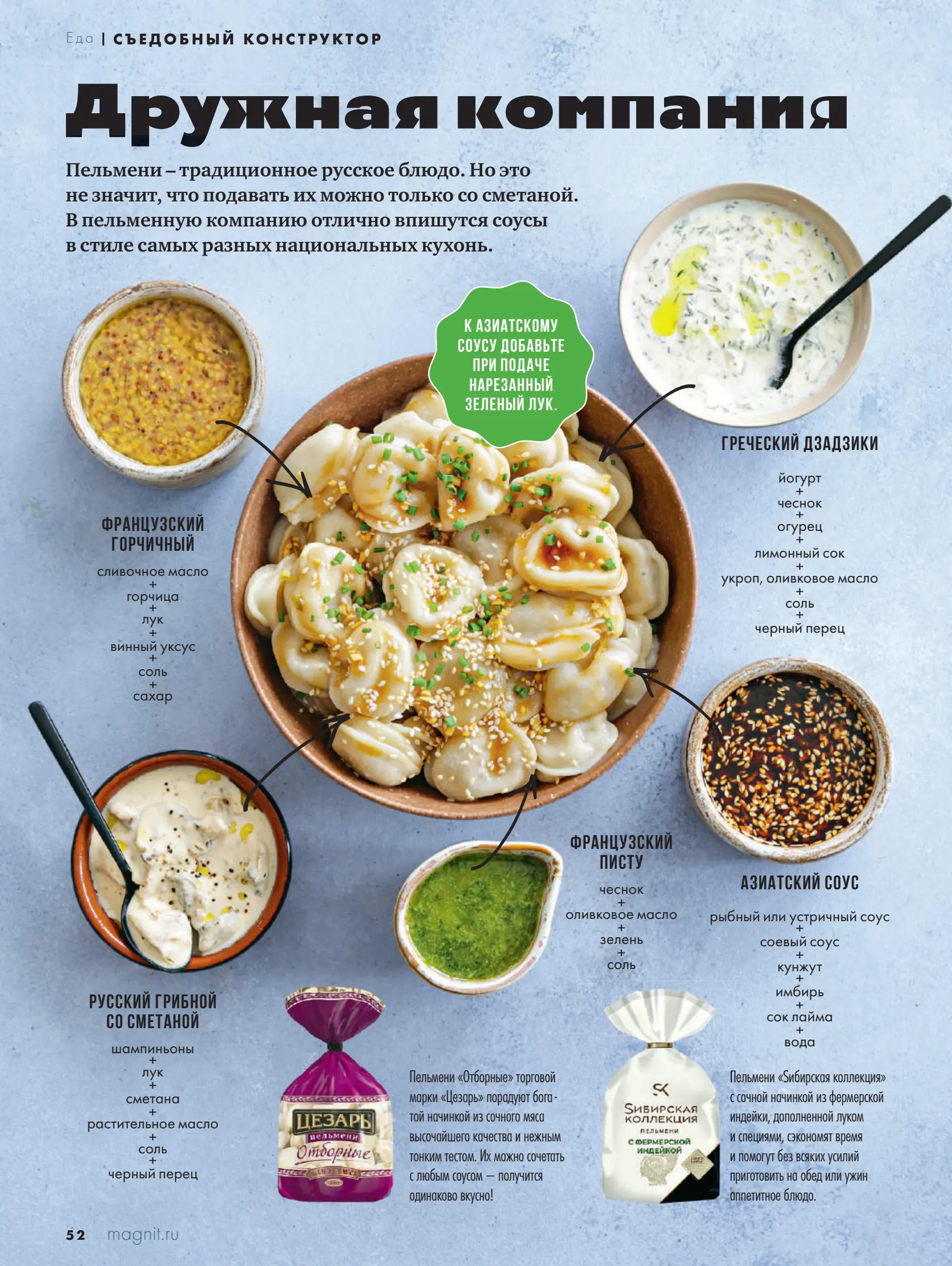Журнал Магнит страница 53