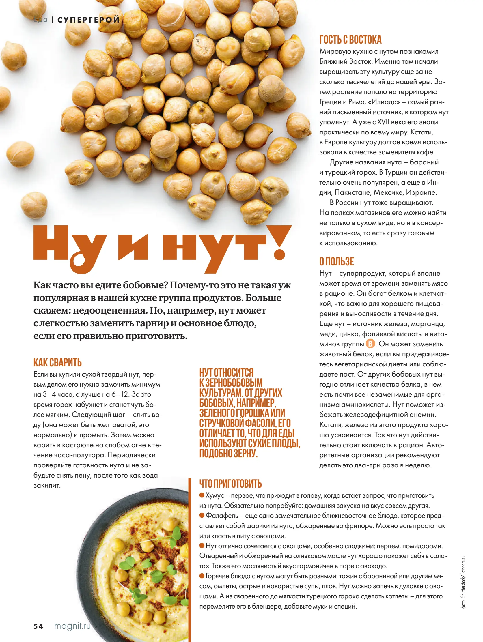 Журнал Магнит страница 55