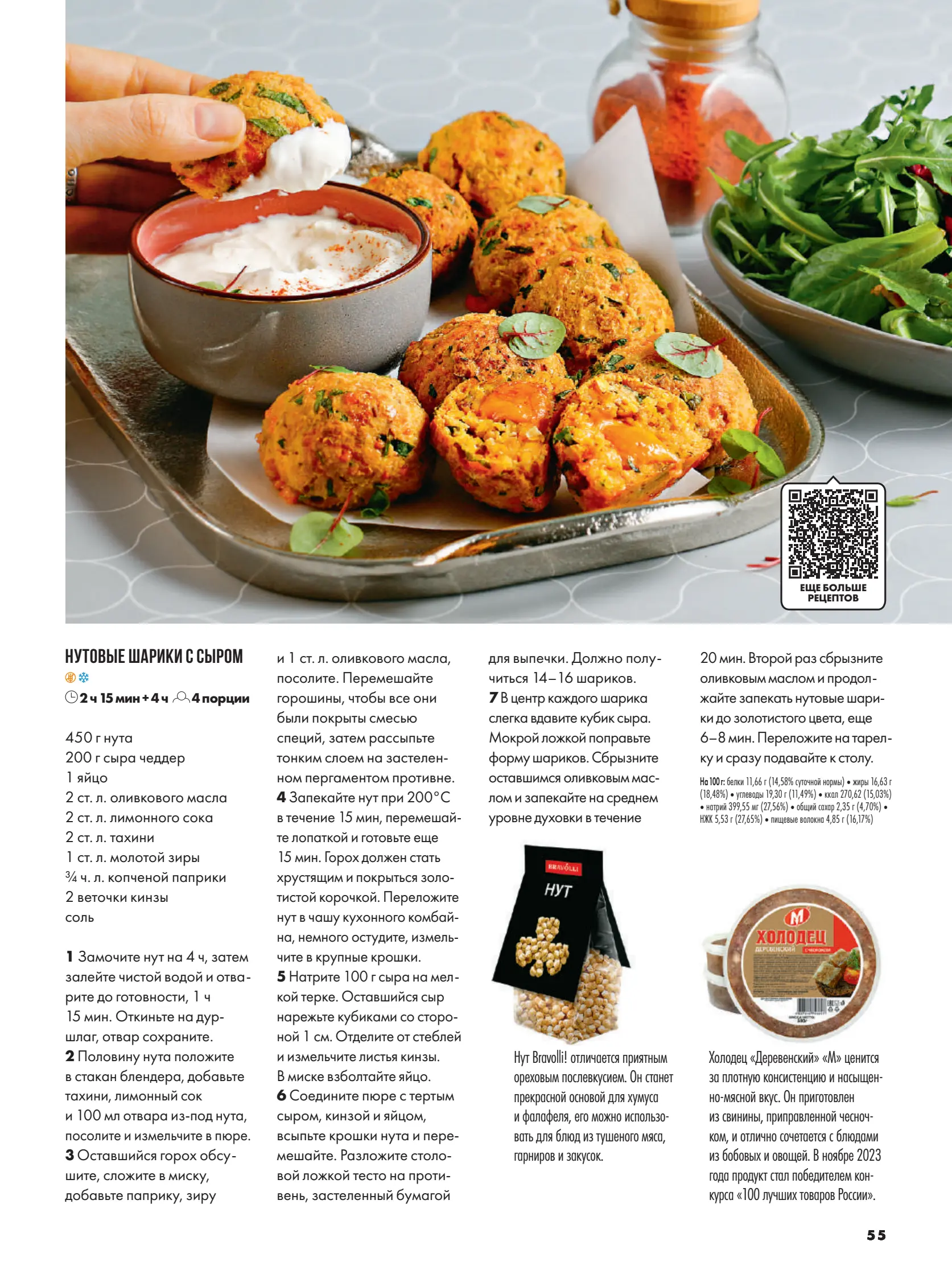 Журнал Магнит страница 56