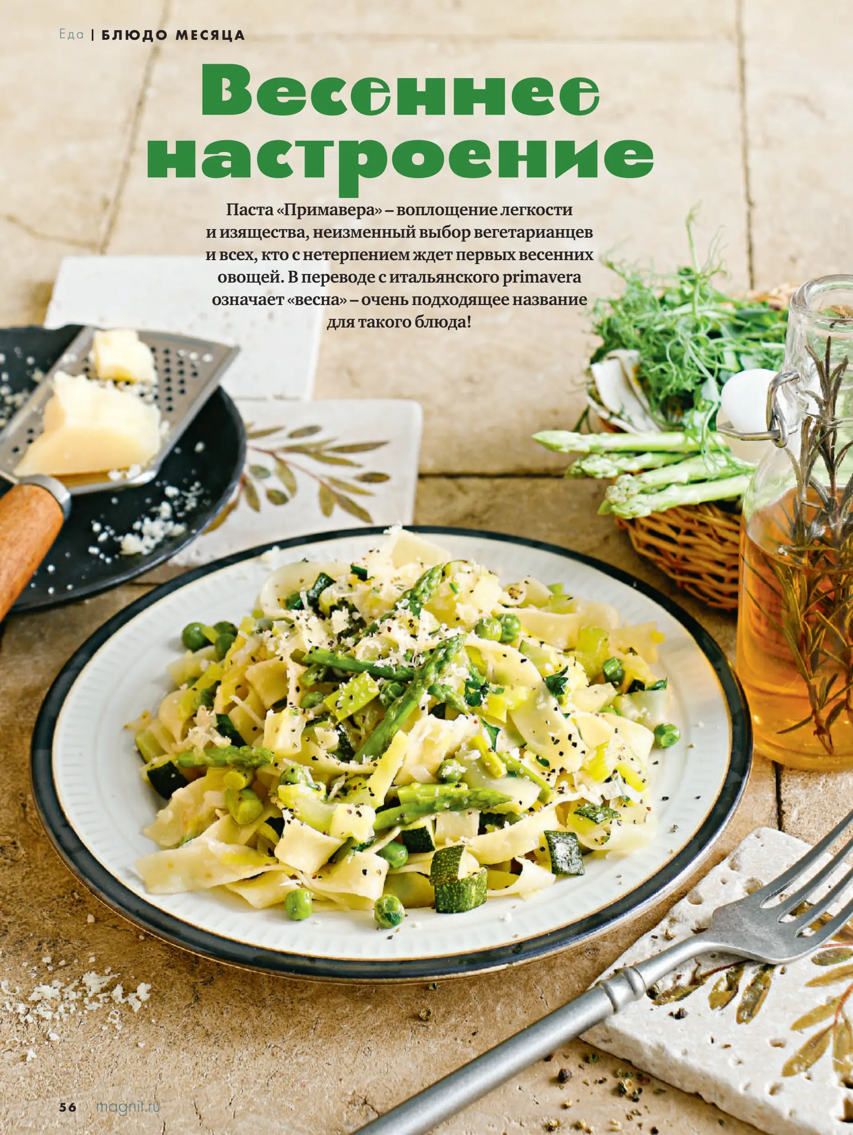 Журнал Магнит страница 57