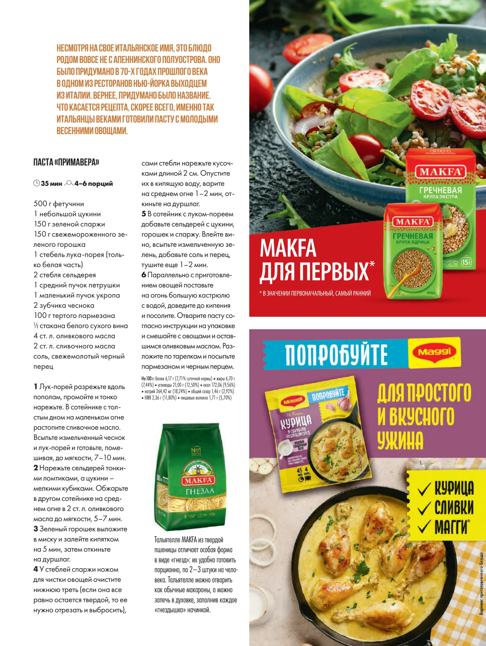 Журнал Магнит страница 58