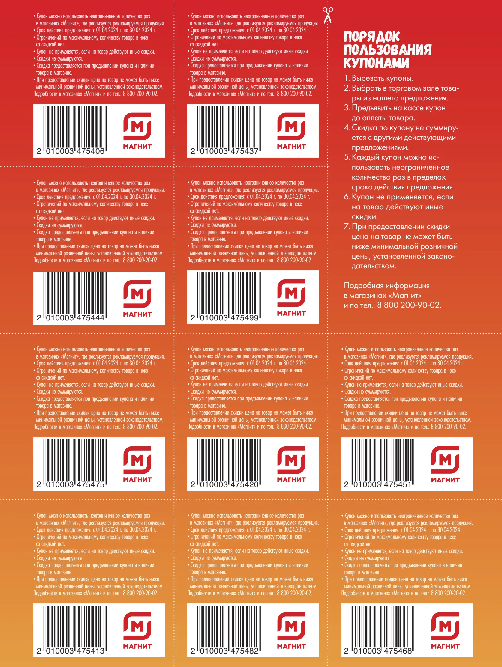 Журнал Магнит страница 5