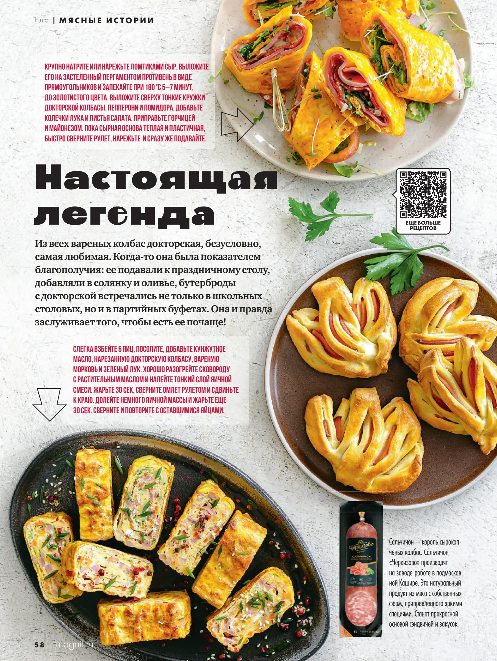 Журнал Магнит страница 59