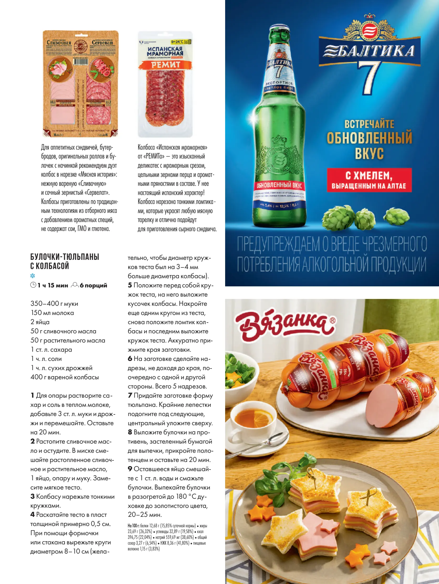 Журнал Магнит страница 60