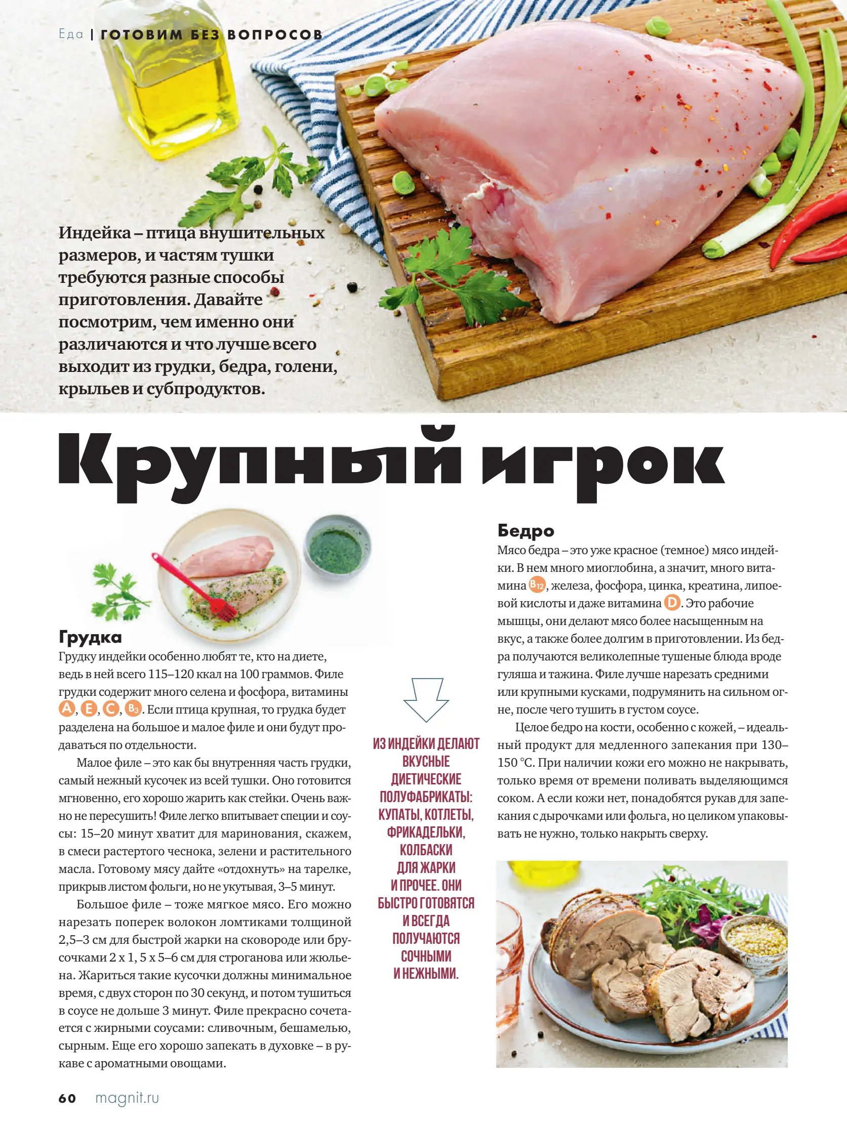 Журнал Магнит страница 61