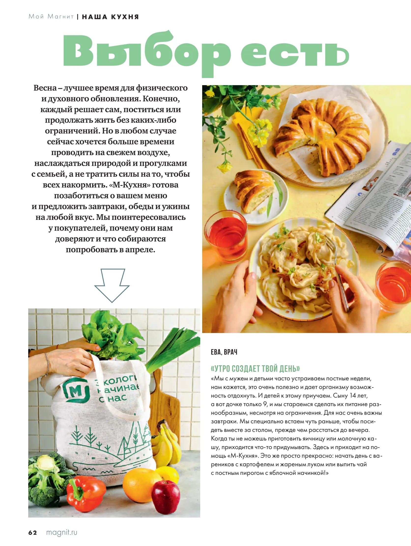 Журнал Магнит страница 63