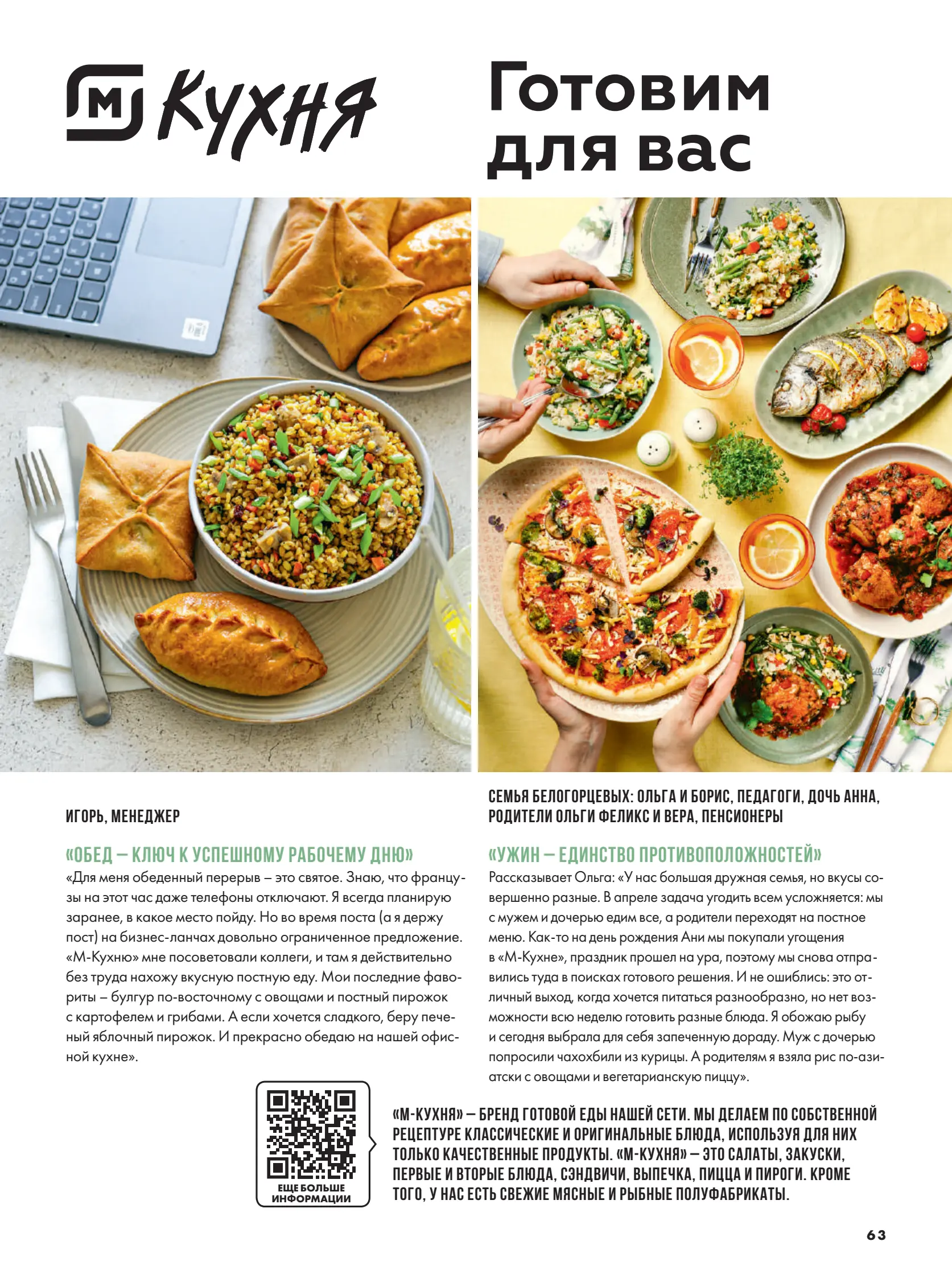 Журнал Магнит страница 64