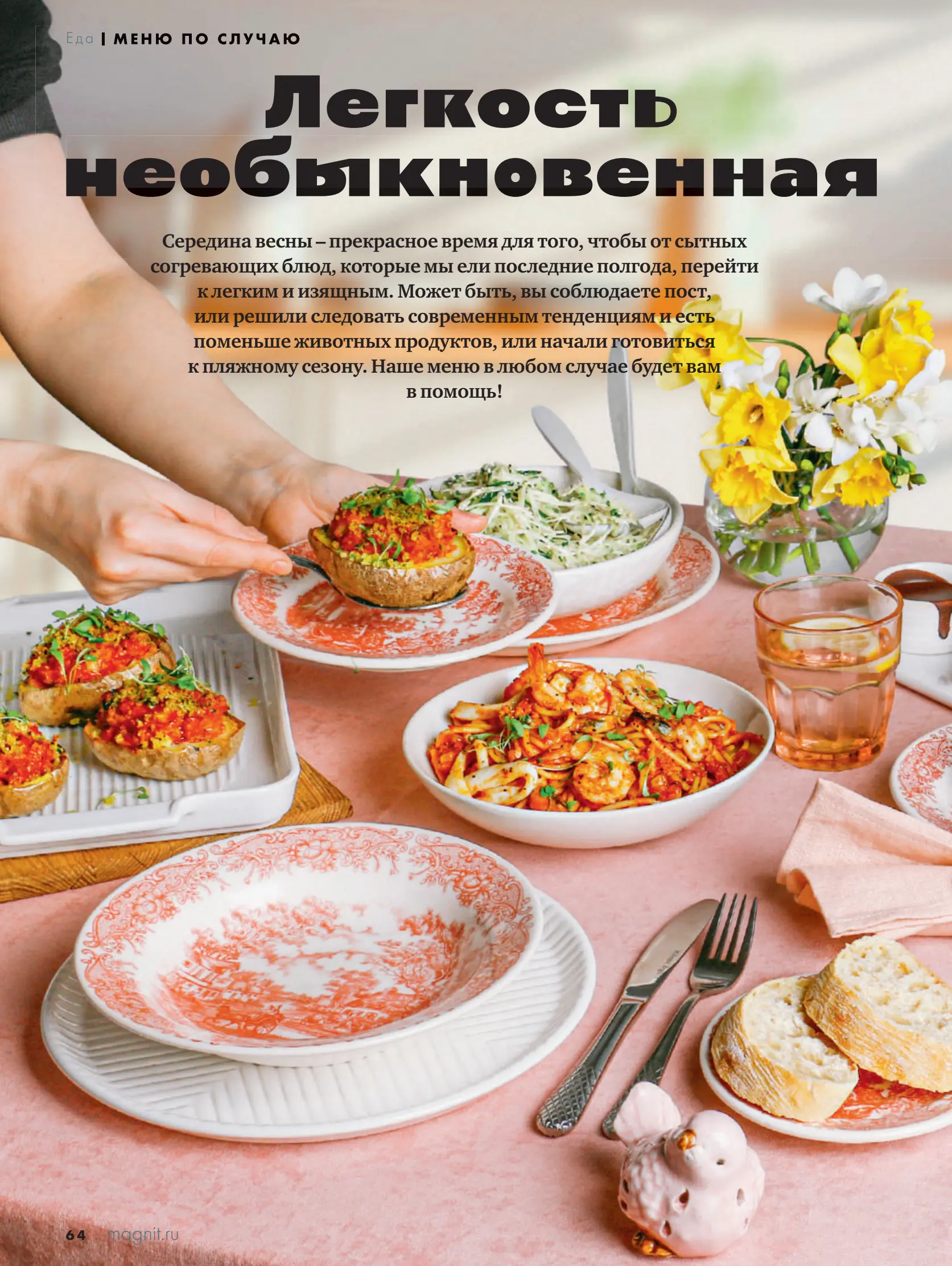 Журнал Магнит страница 65