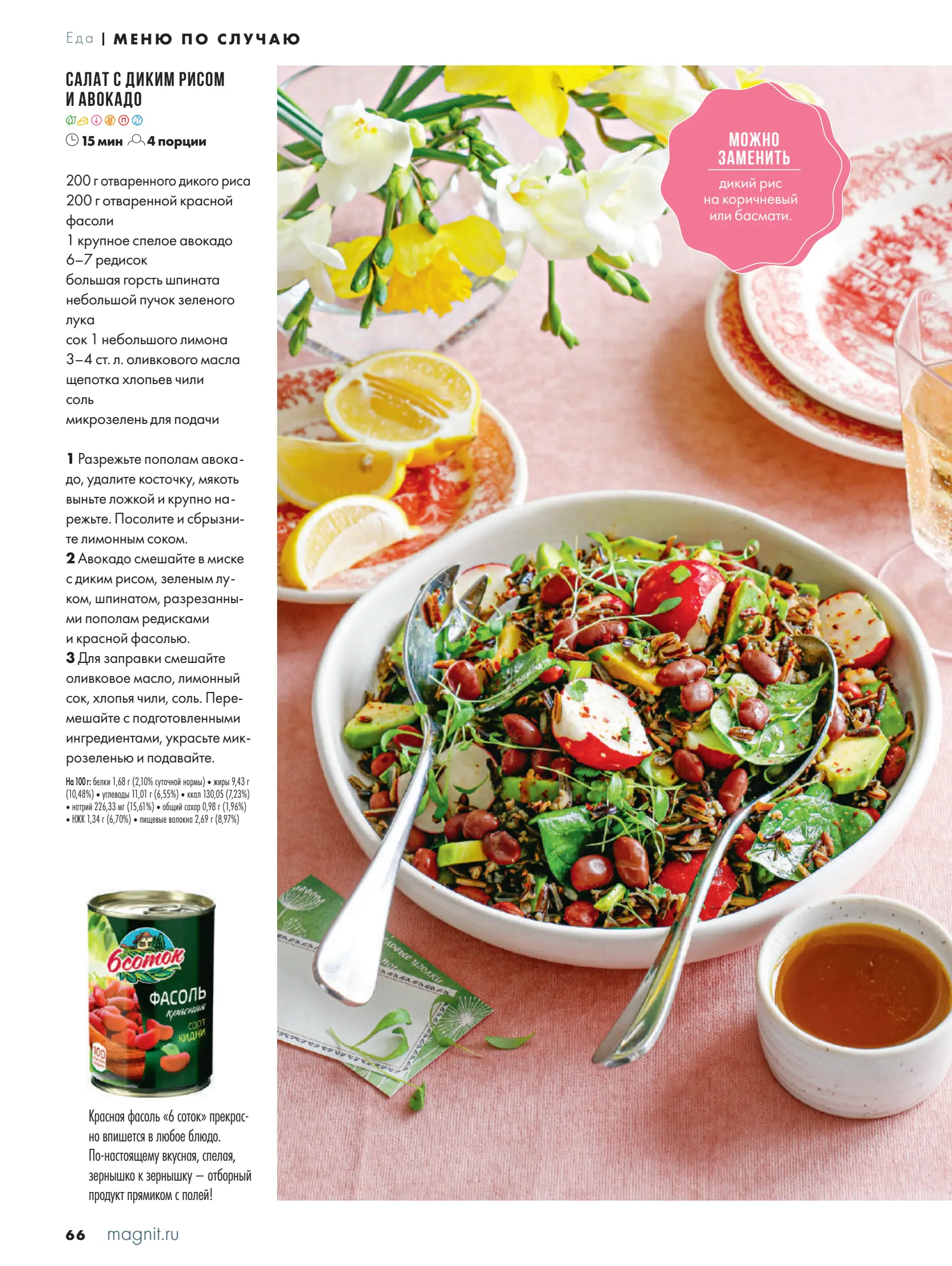 Журнал Магнит страница 67