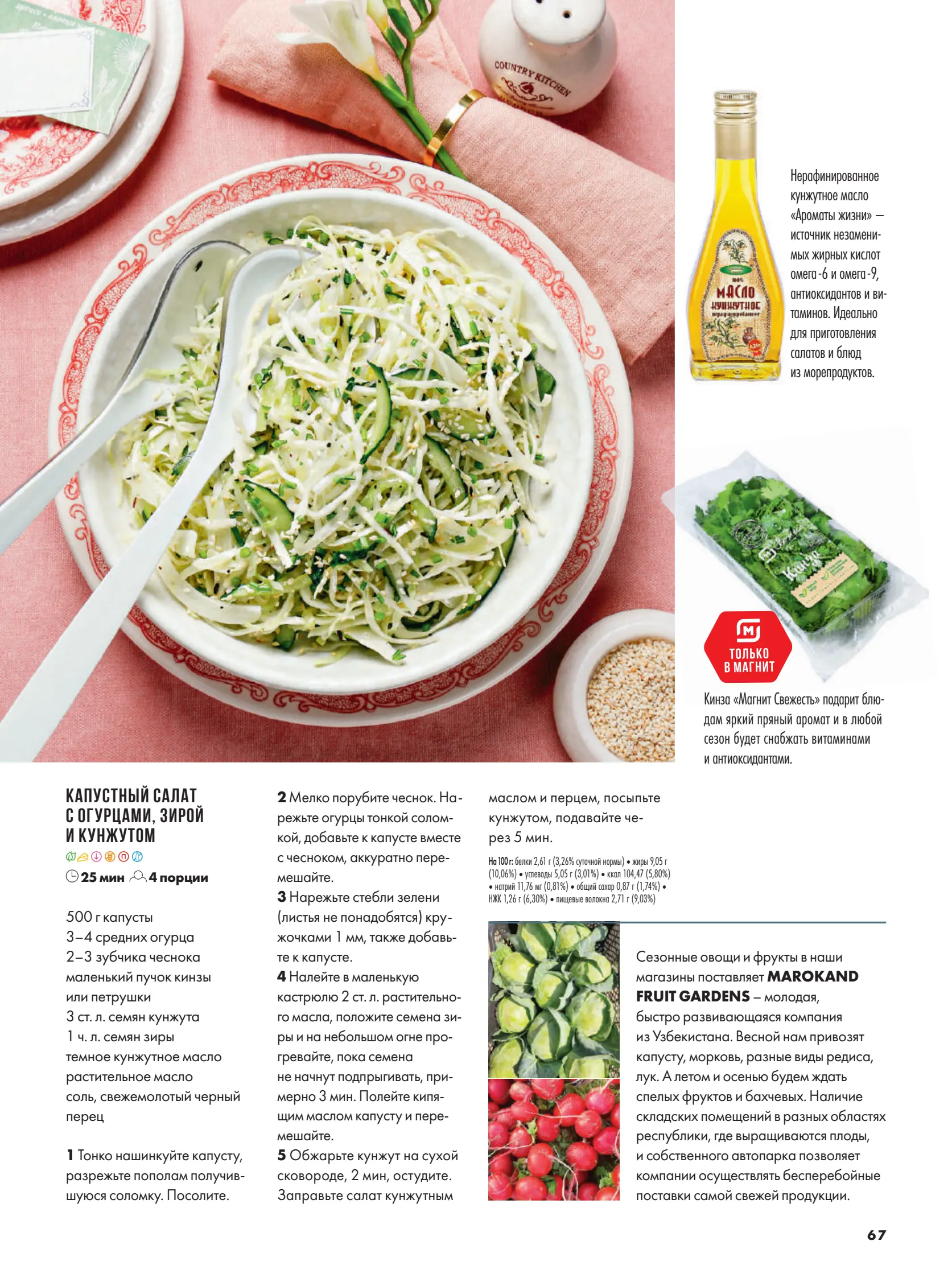 Журнал Магнит страница 68