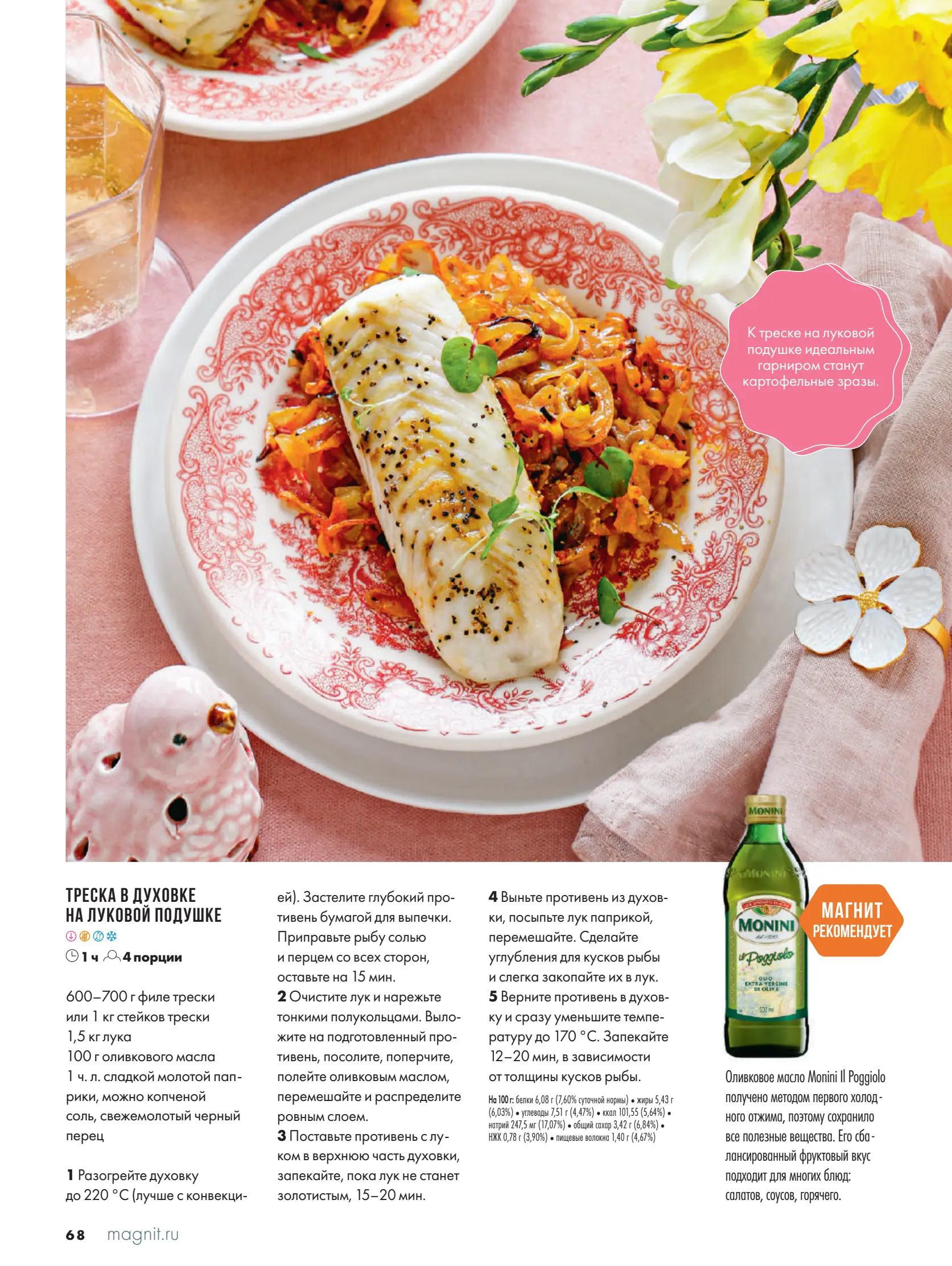 Журнал Магнит страница 69