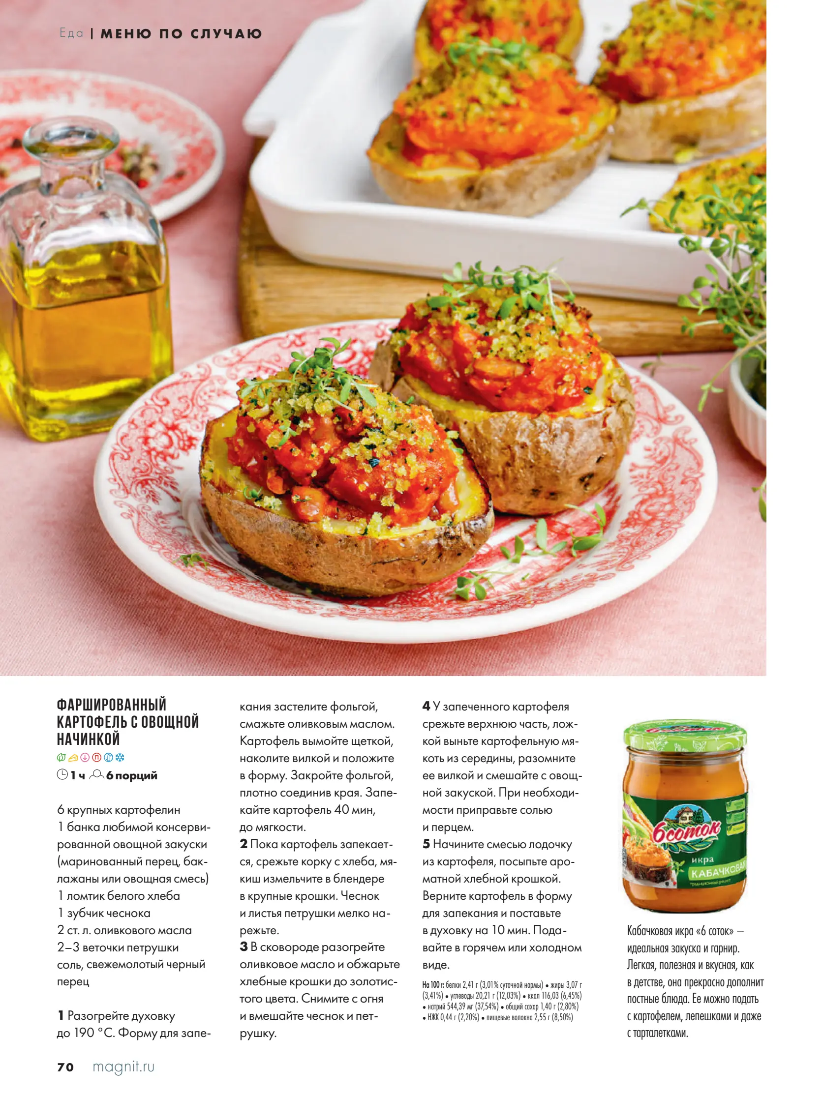 Журнал Магнит страница 71