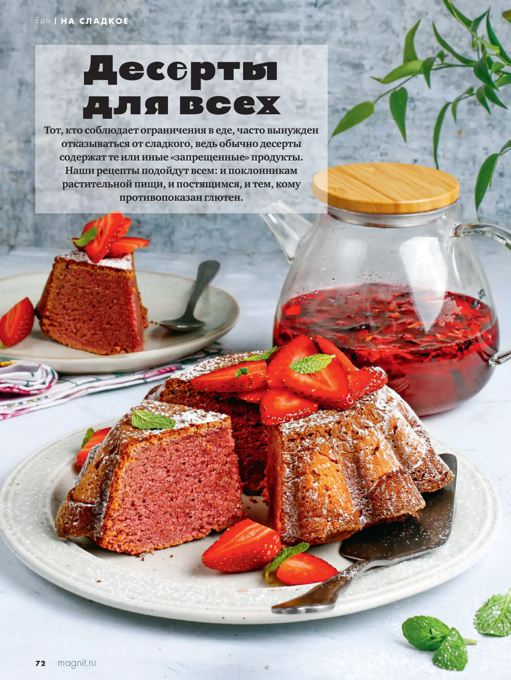 Журнал Магнит страница 73