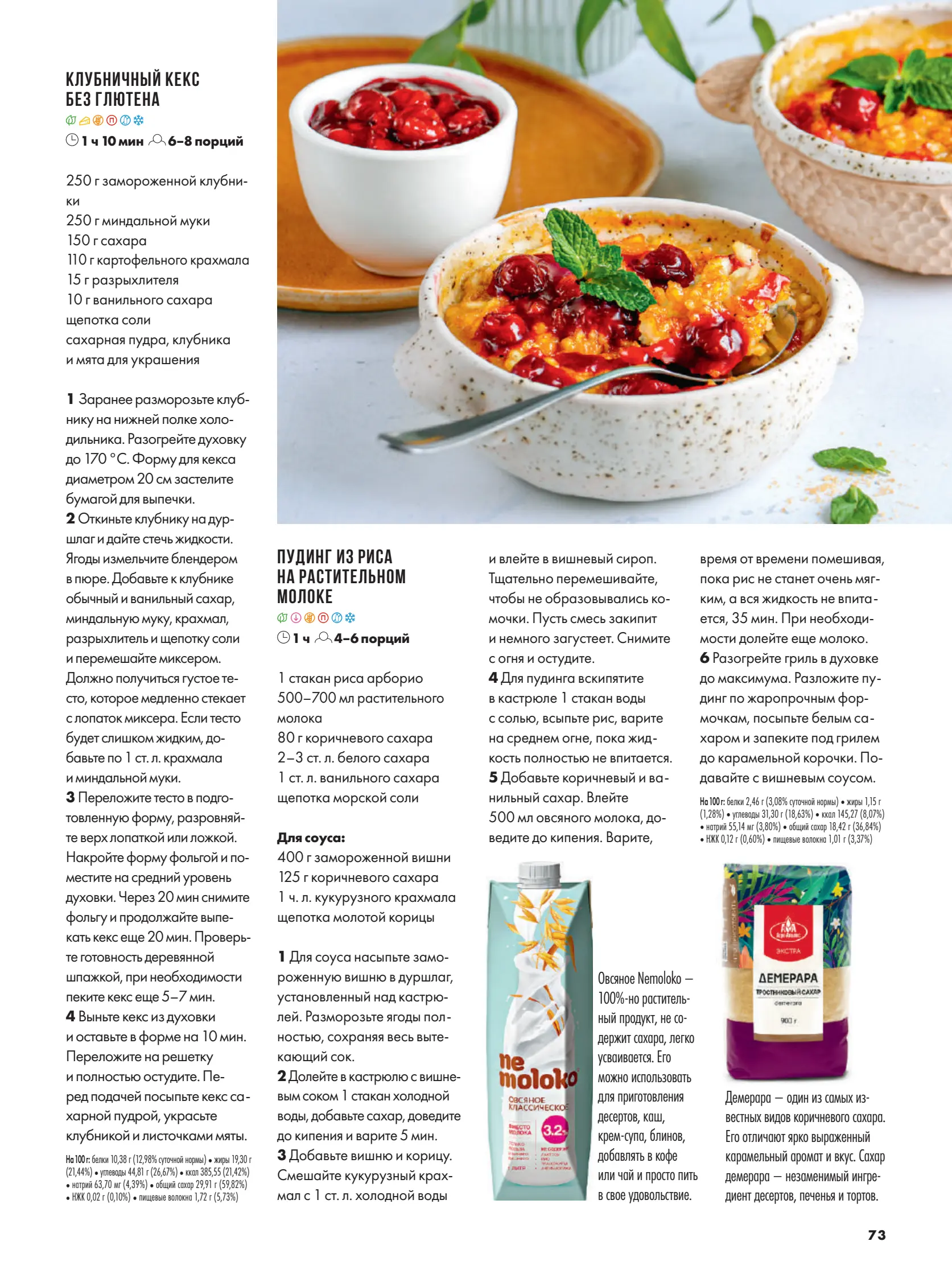 Журнал Магнит страница 74