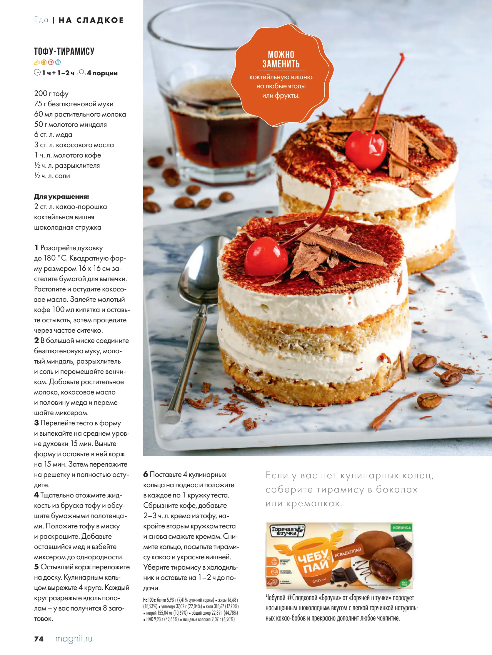 Журнал Магнит страница 75