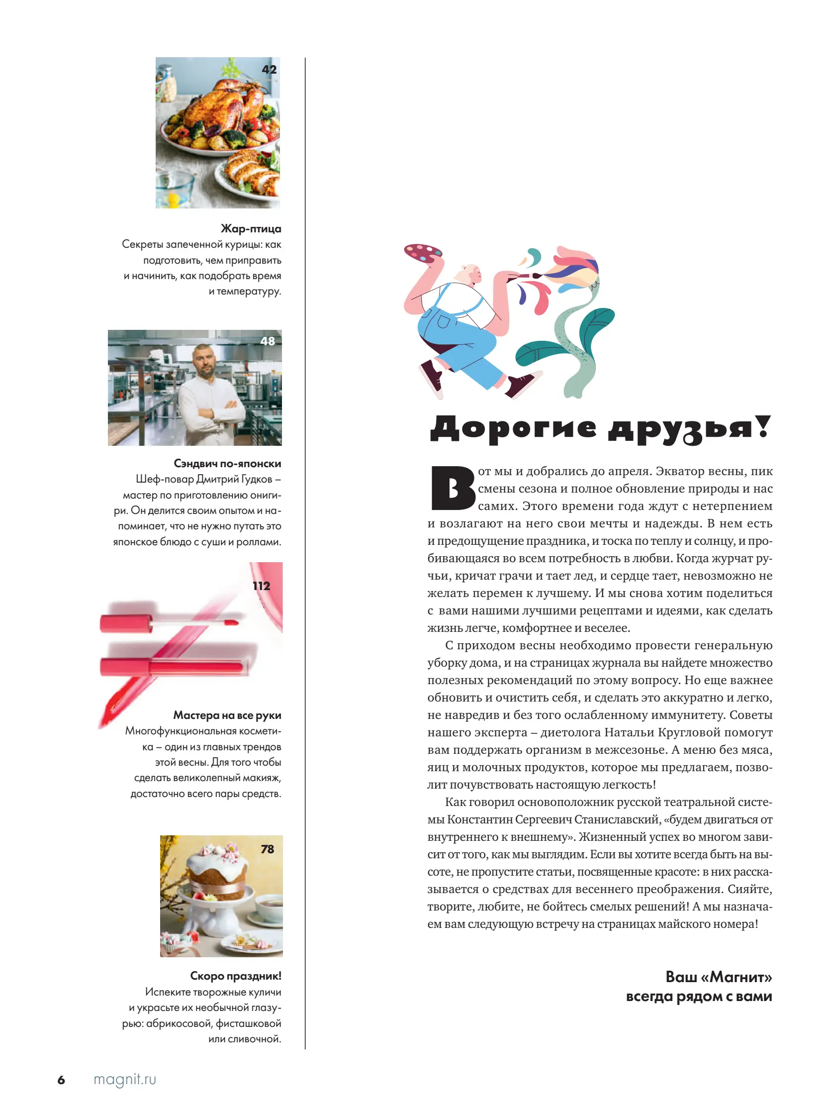 Журнал Магнит страница 7