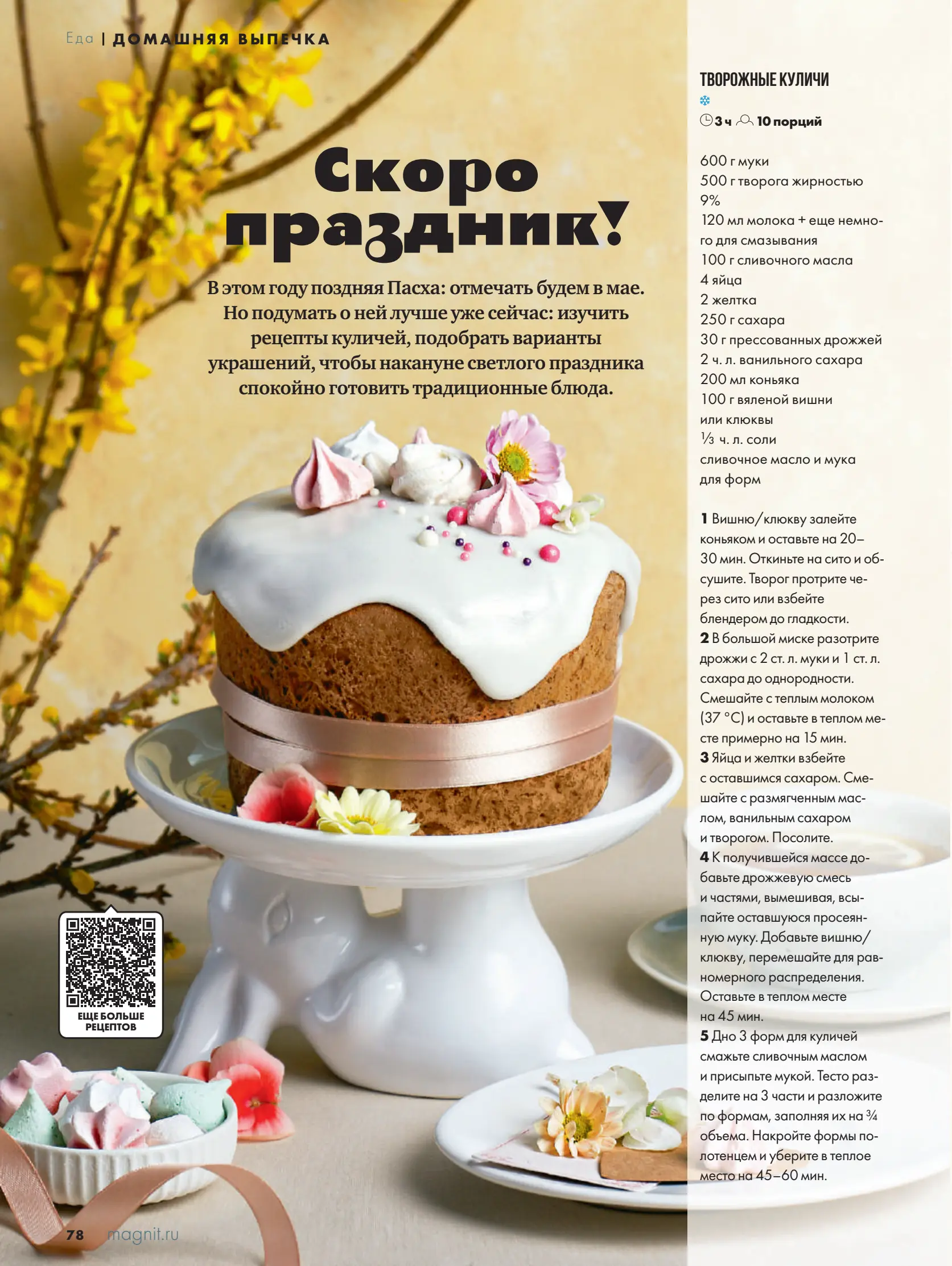 Журнал Магнит страница 79