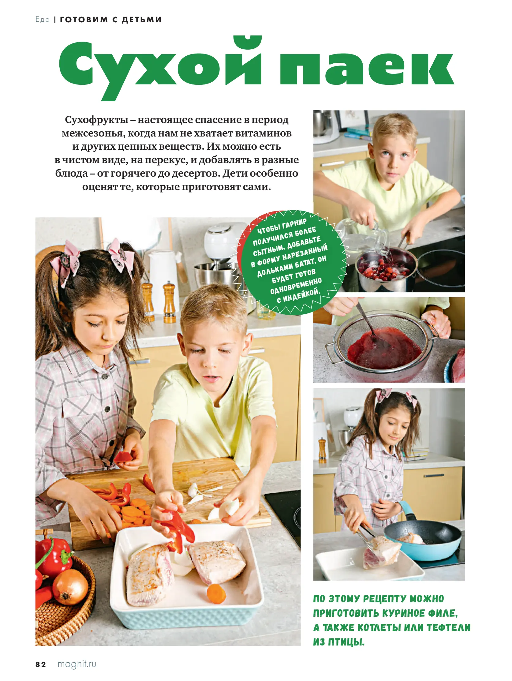 Журнал Магнит страница 83