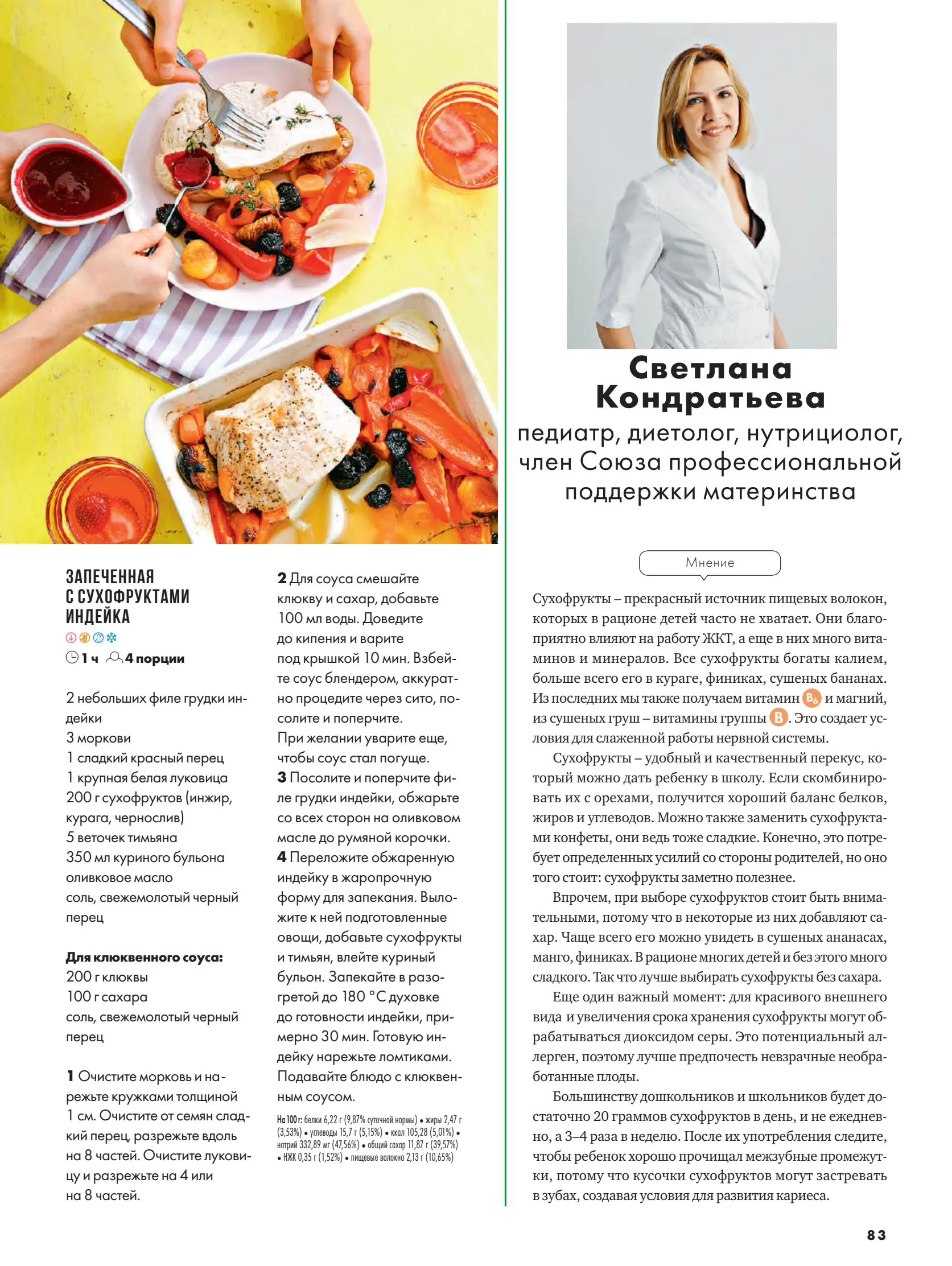 Журнал Магнит страница 84