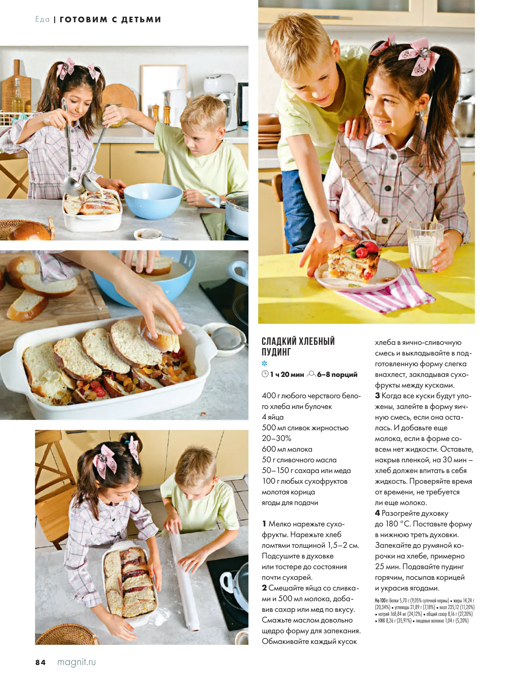 Журнал Магнит страница 85