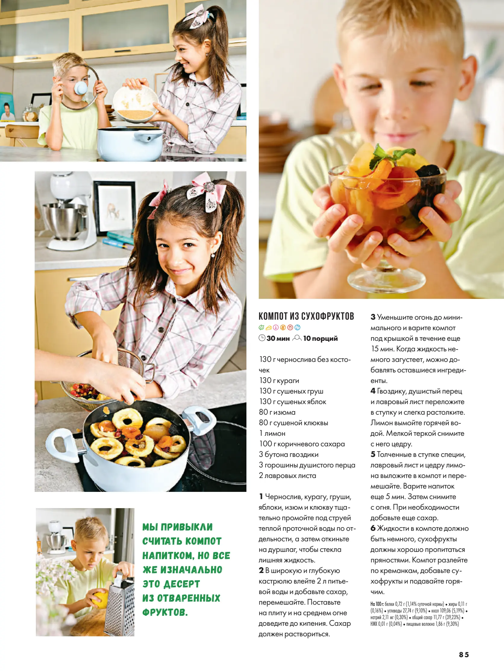 Журнал Магнит страница 86