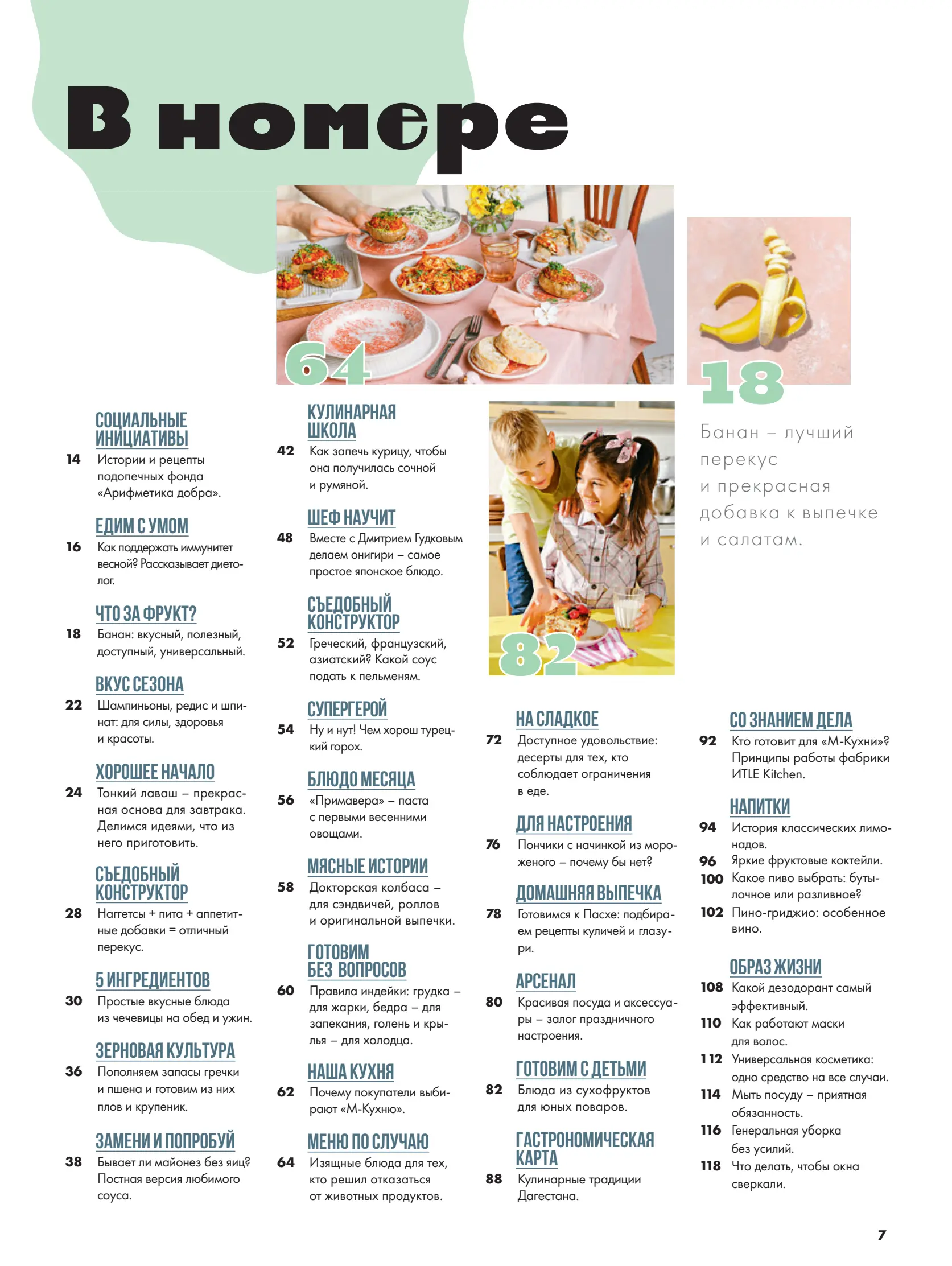 Журнал Магнит страница 8