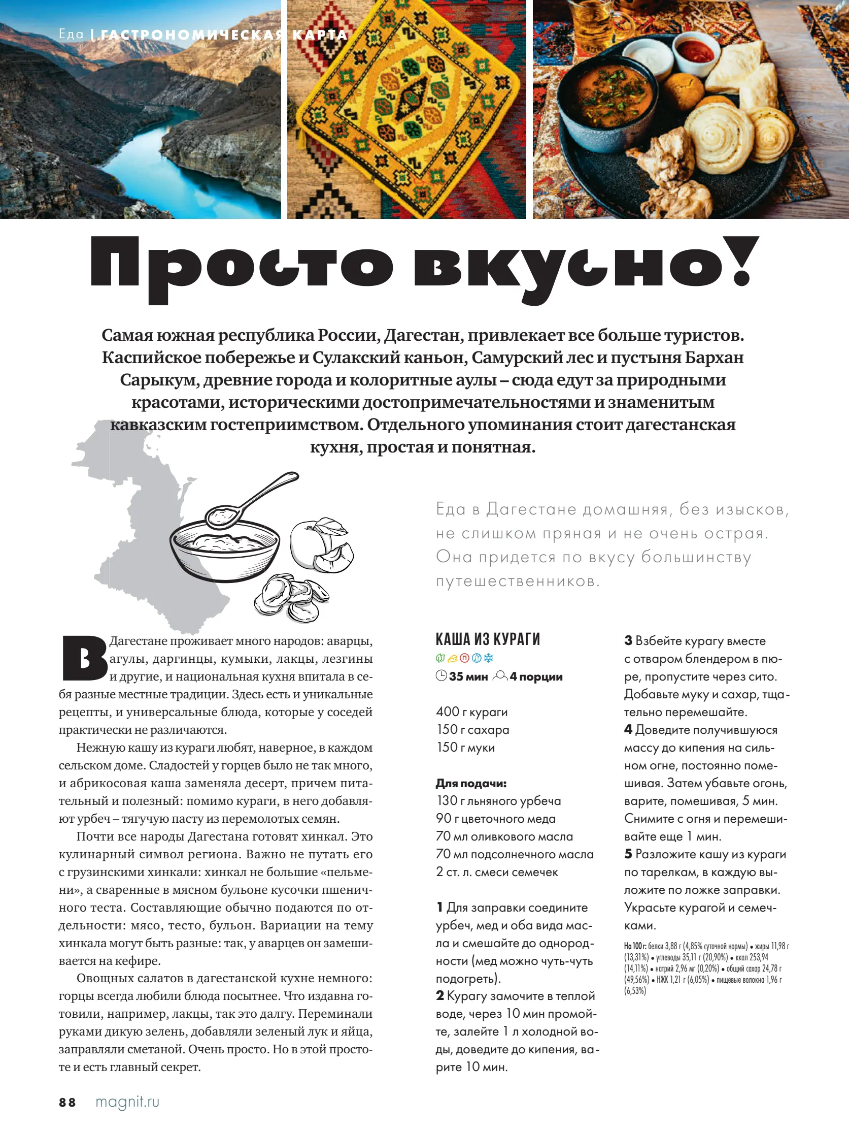 Журнал Магнит страница 89