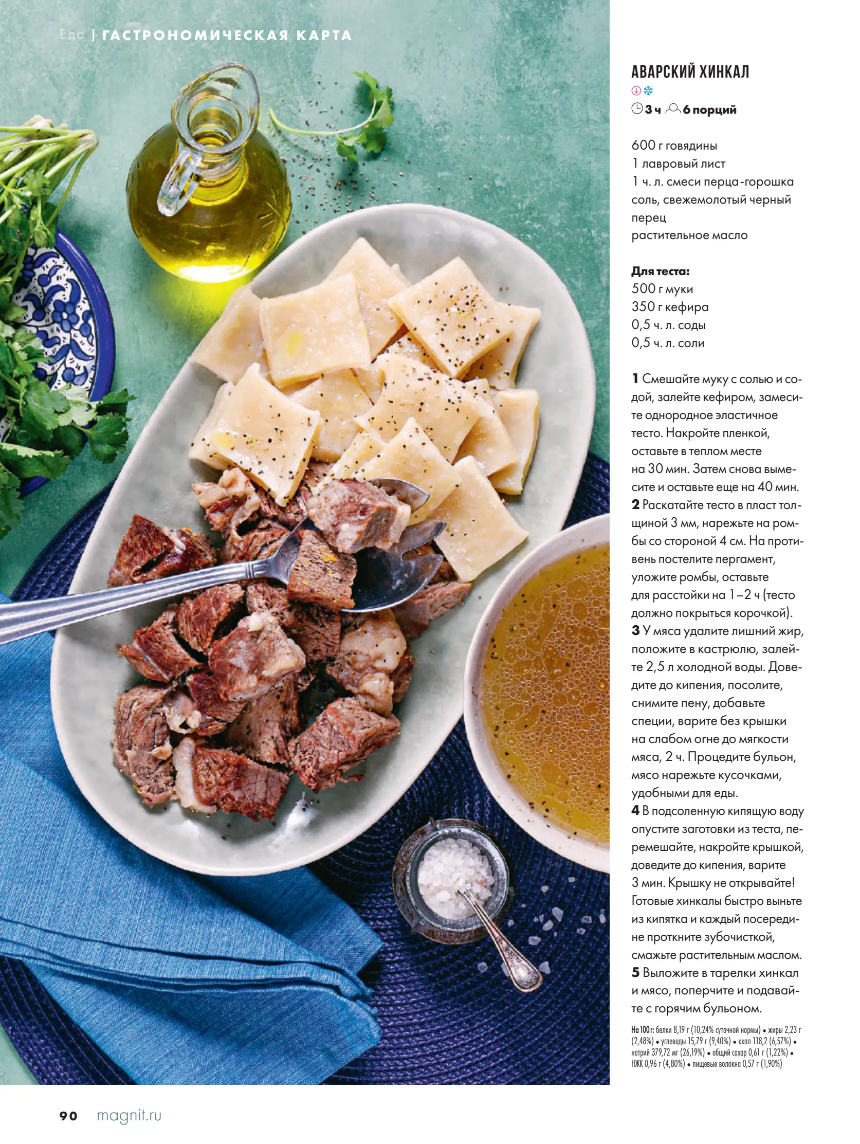 Журнал Магнит страница 91