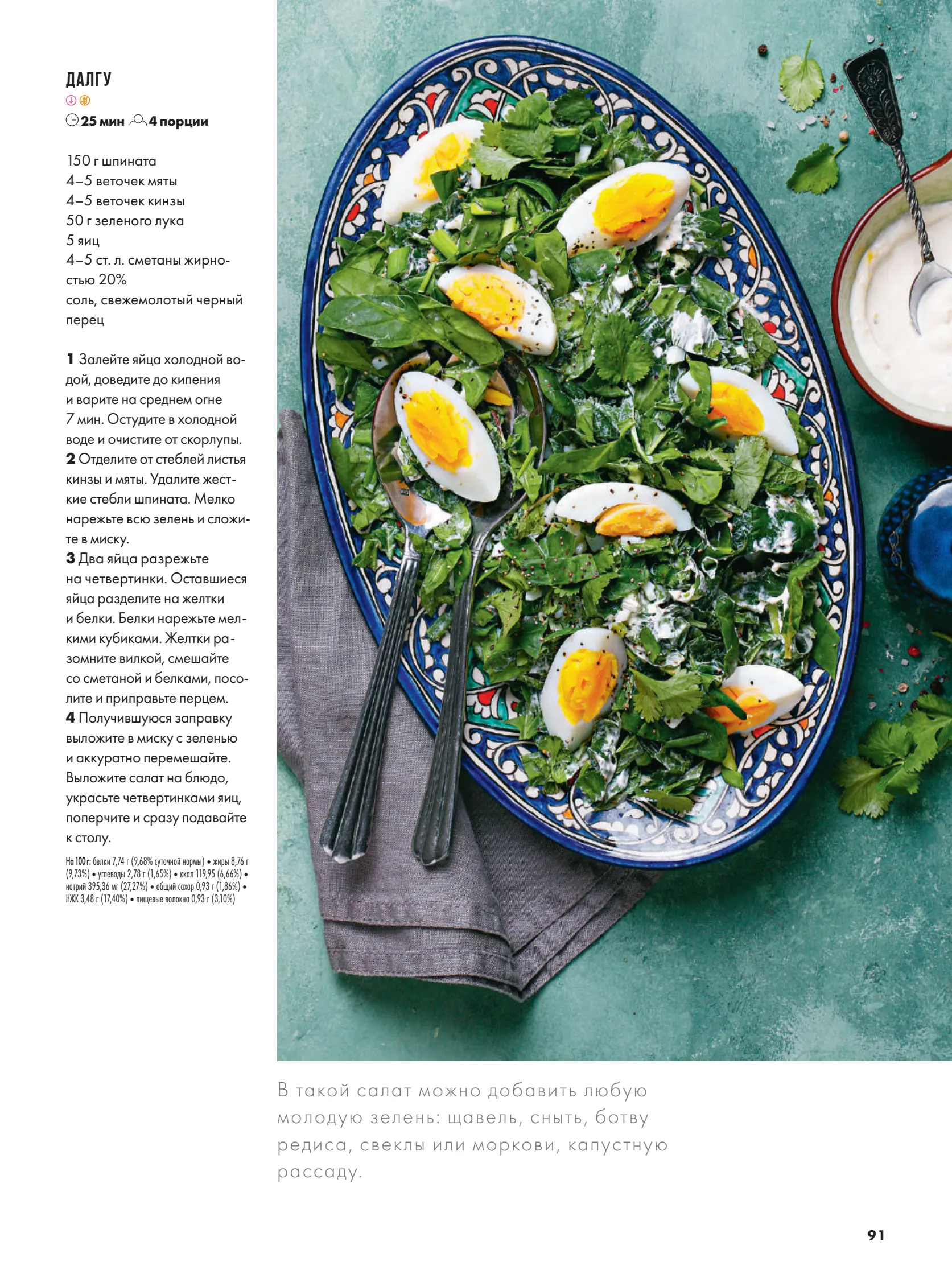 Журнал Магнит страница 92