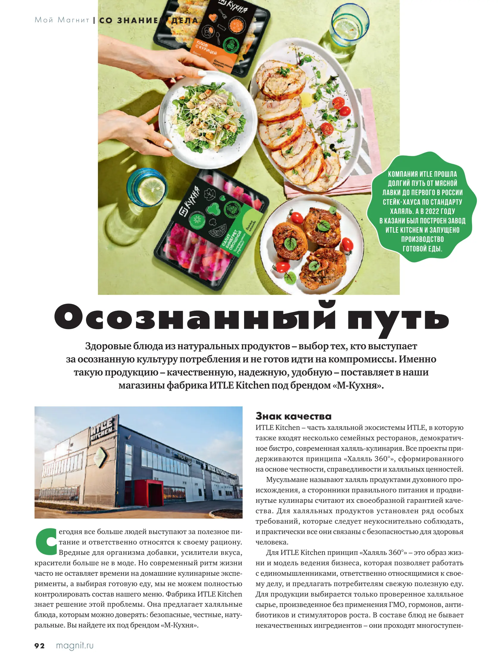 Журнал Магнит страница 93