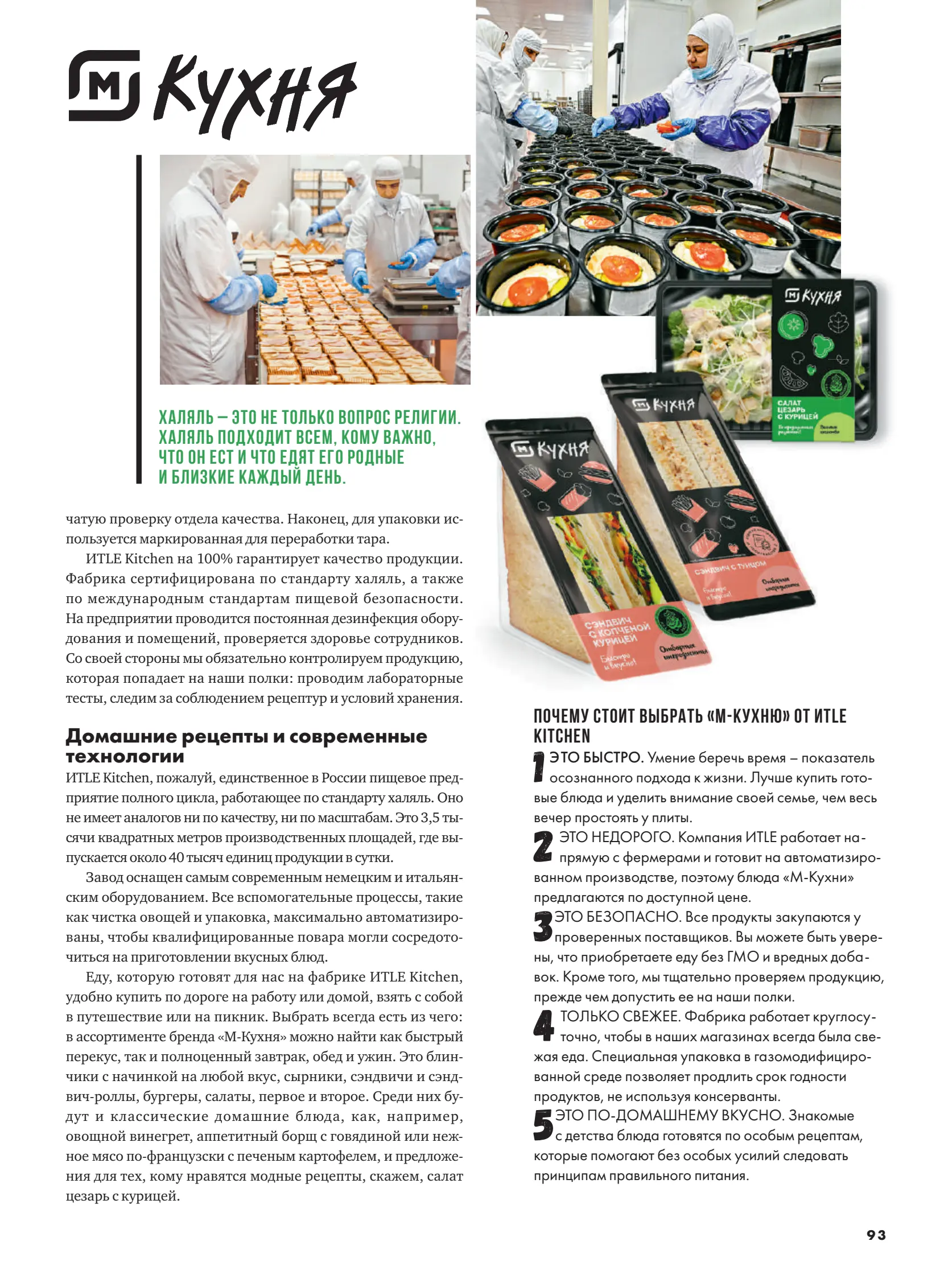 Журнал Магнит страница 94