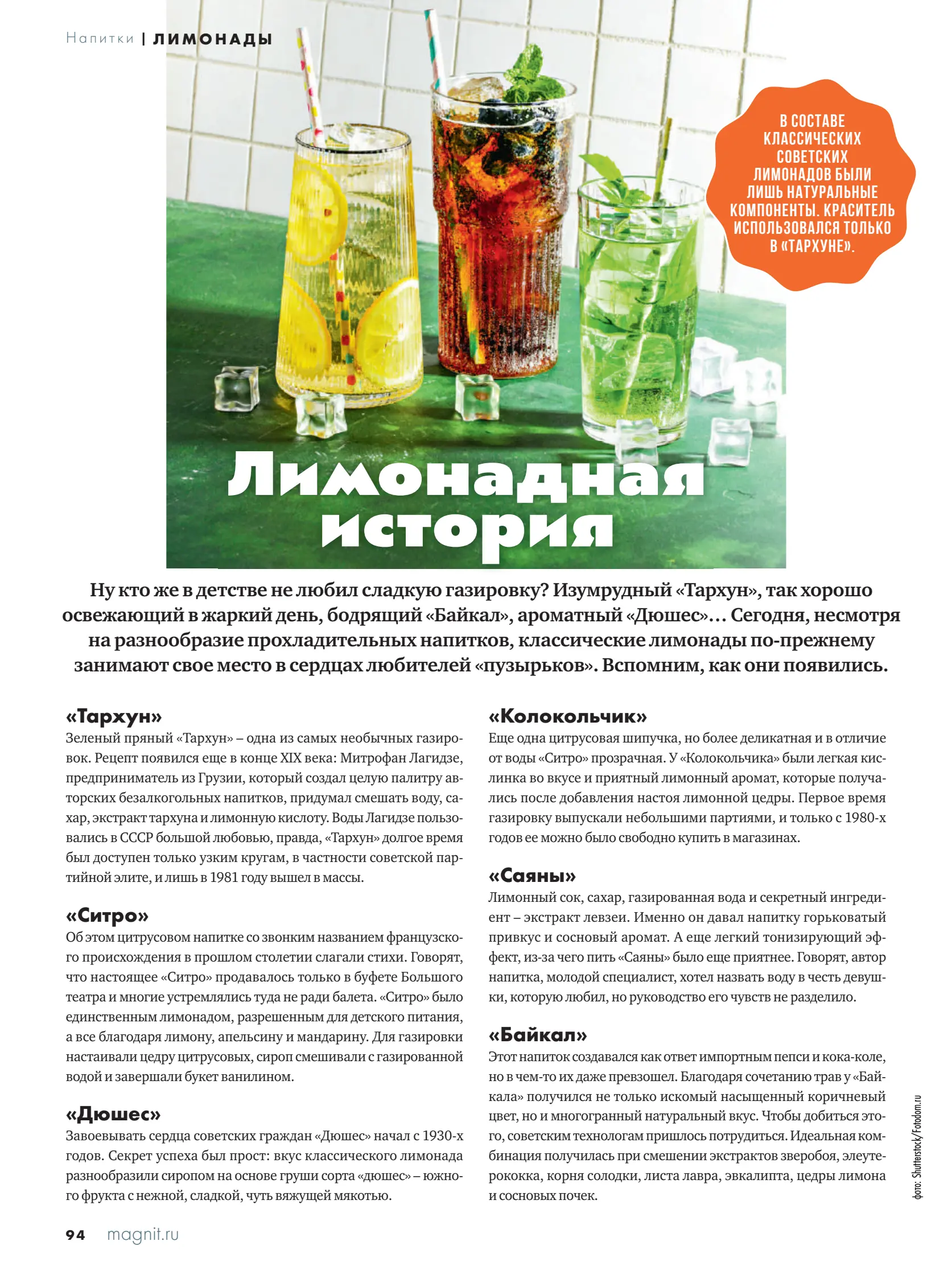 Журнал Магнит страница 95