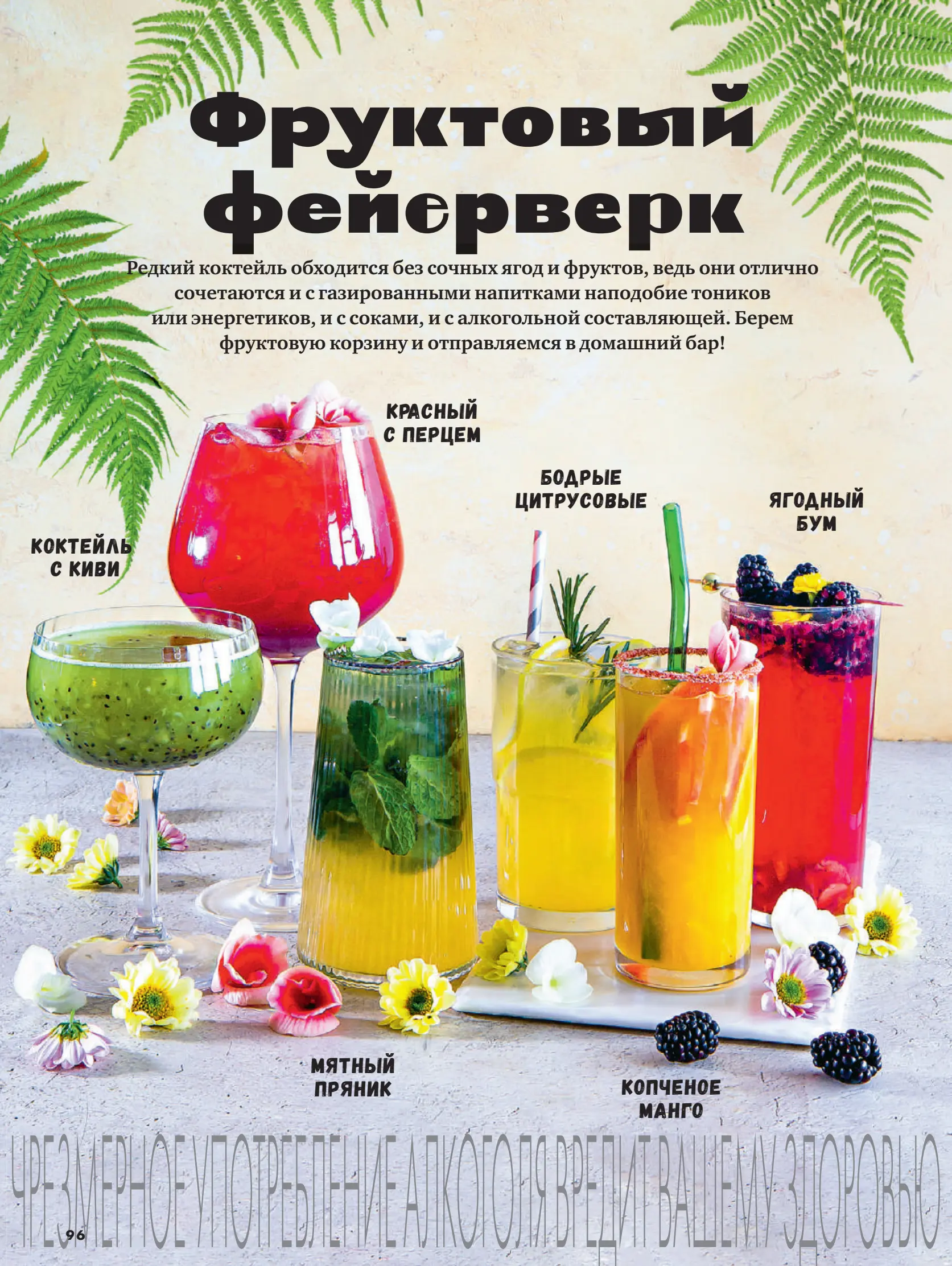 Журнал Магнит страница 97