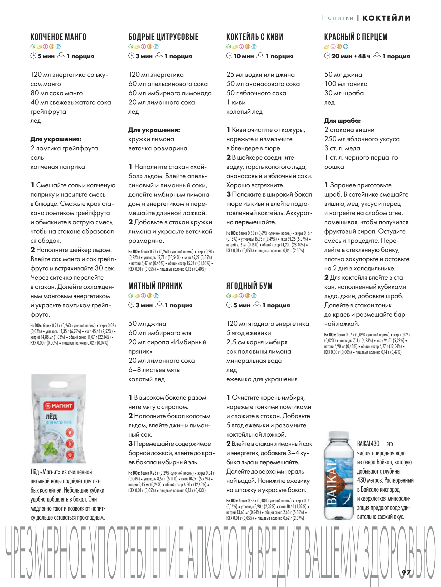 Журнал Магнит страница 98