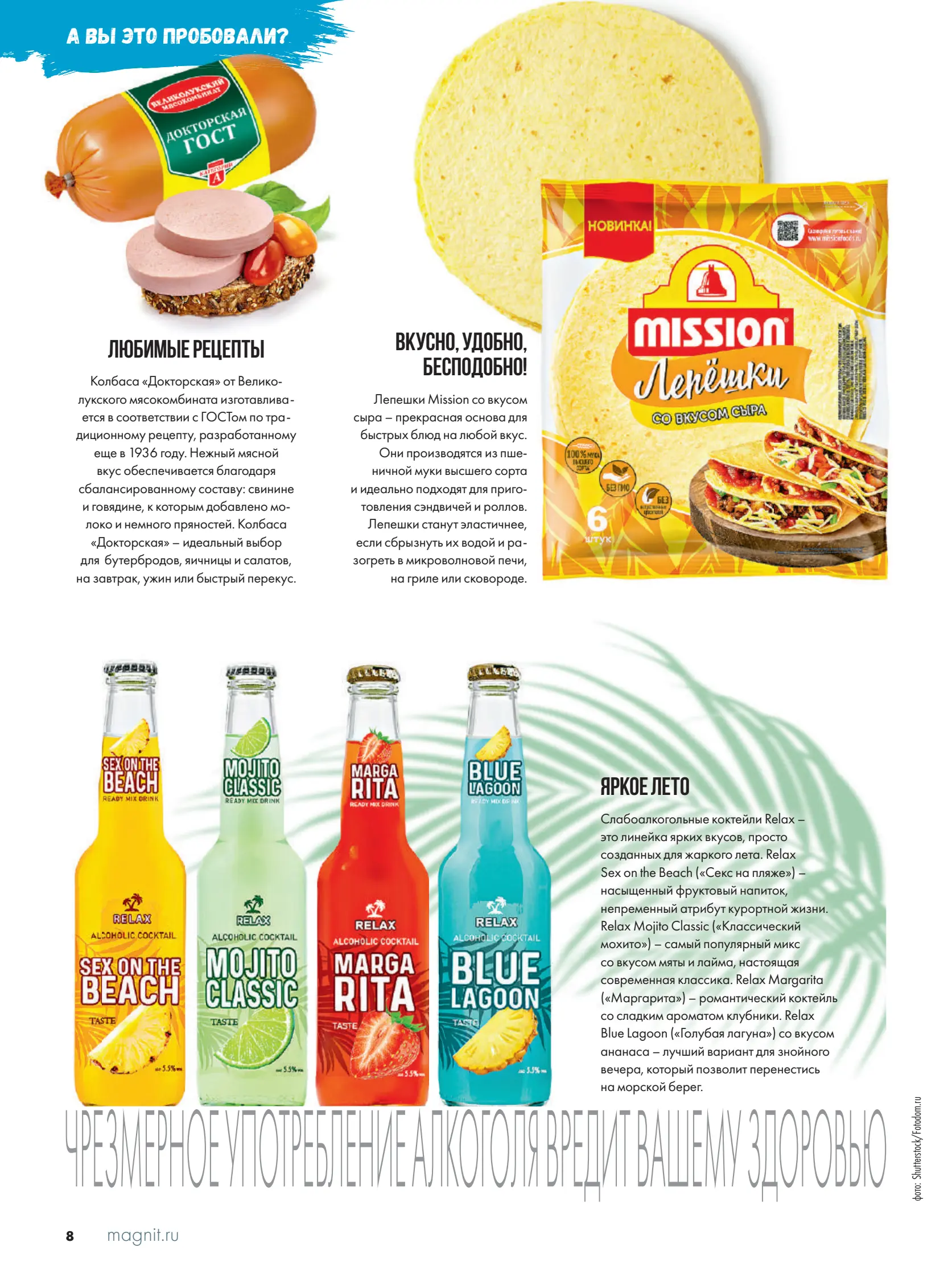 Журнал Магнит страница 9