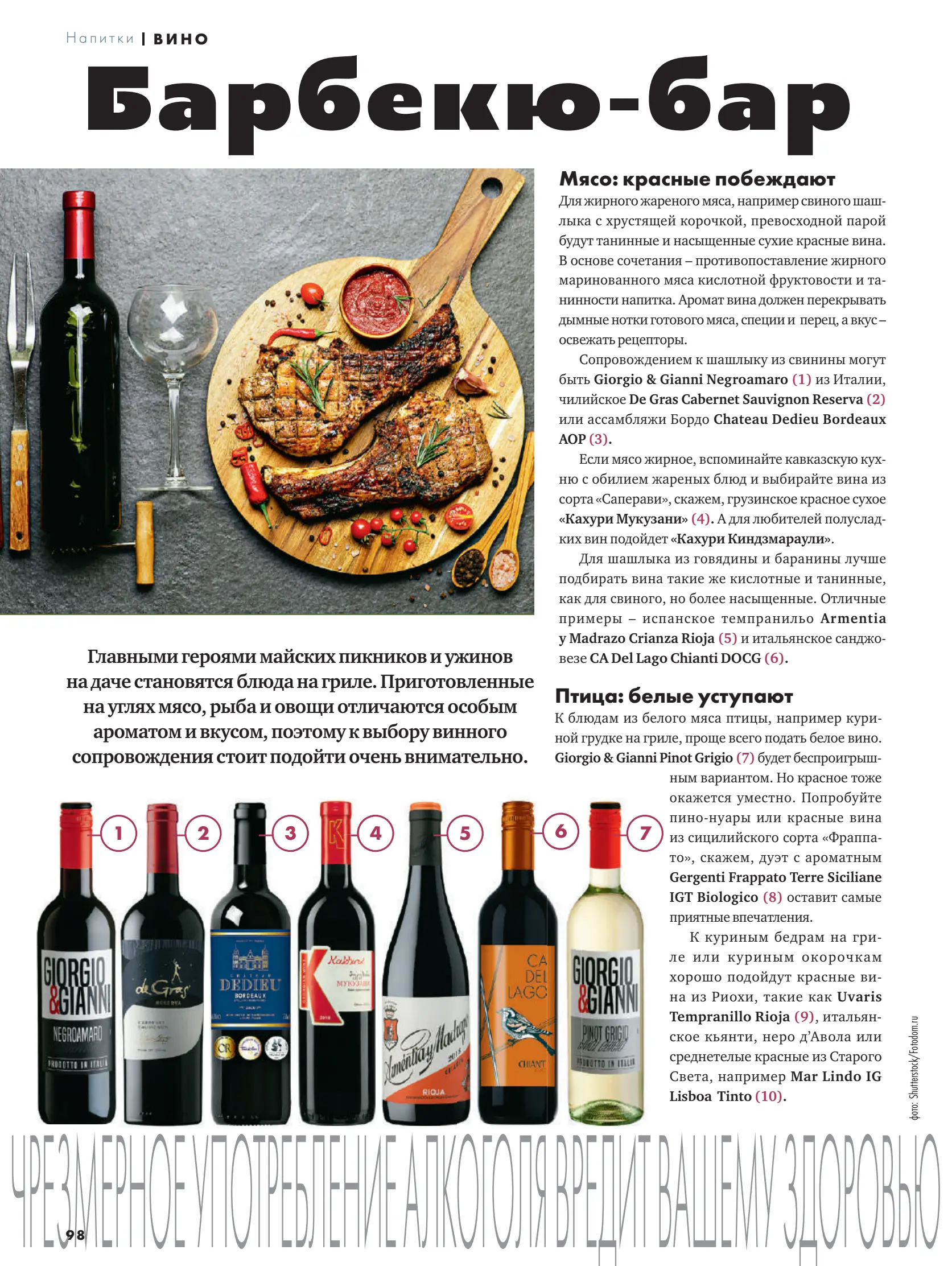 Журнал Магнит страница 99