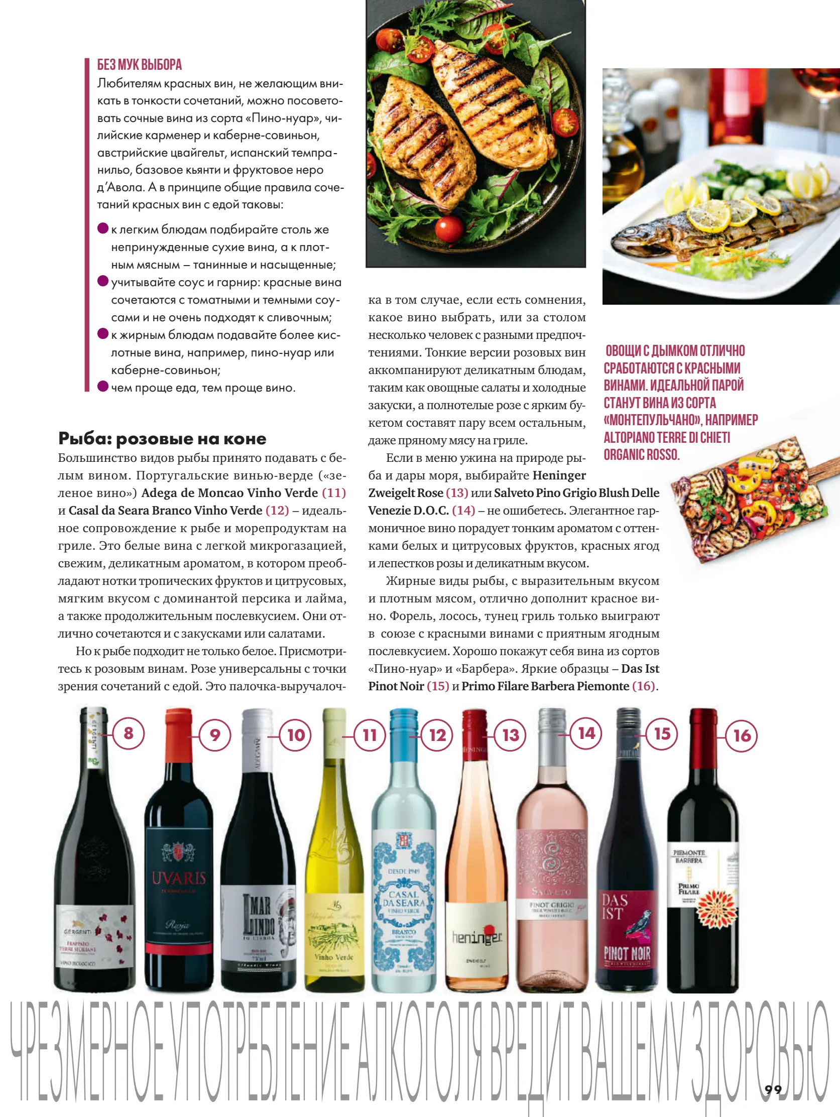 Журнал Магнит страница 100