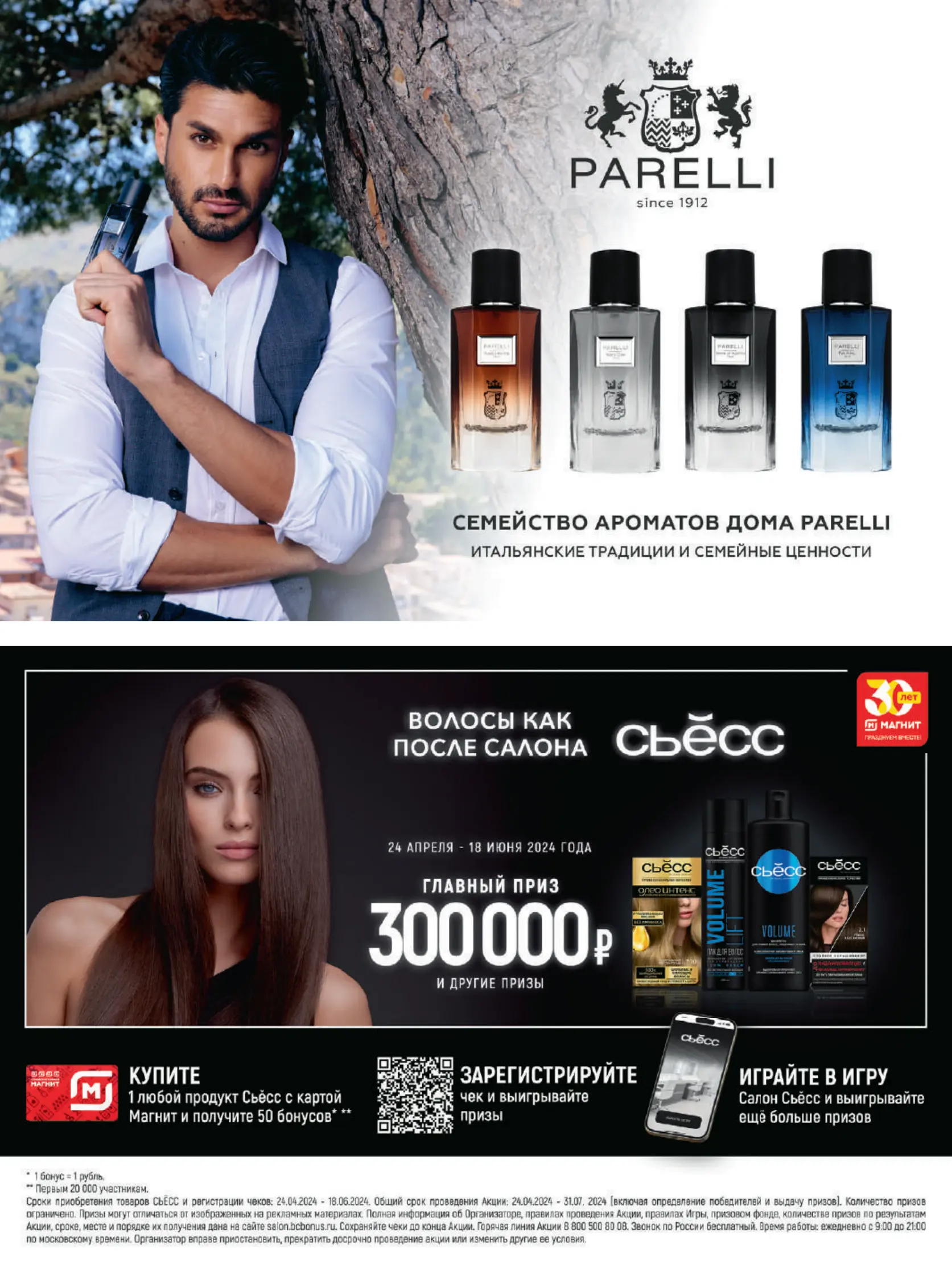 Журнал Магнит страница 101