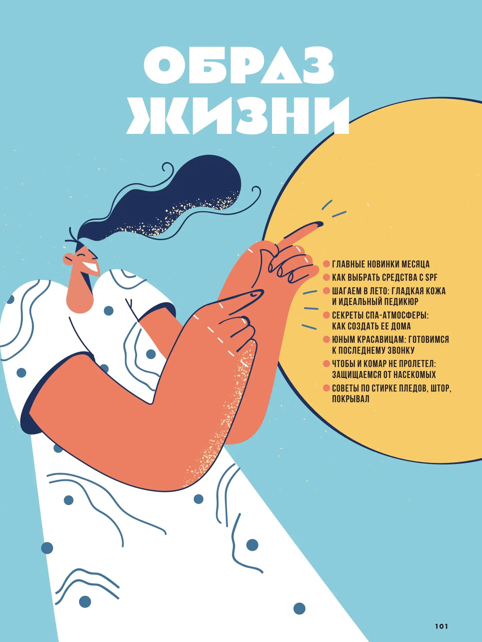 Журнал Магнит страница 102