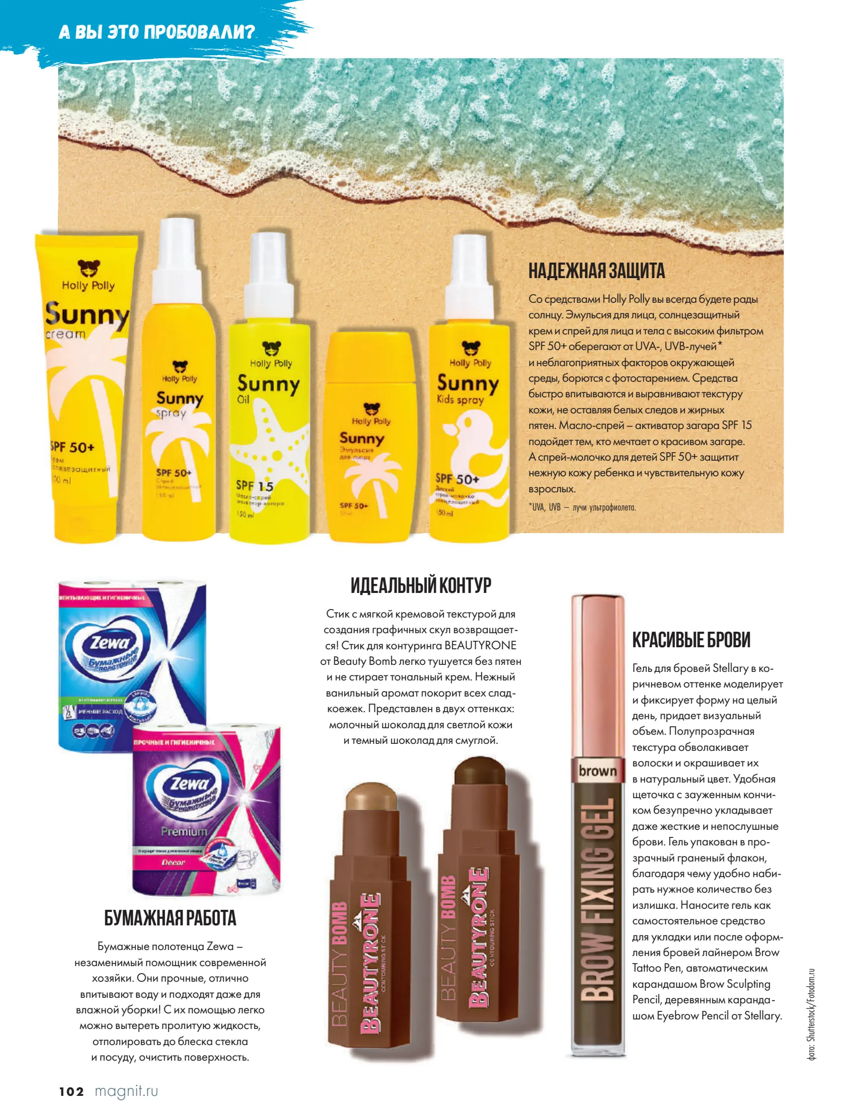 Журнал Магнит страница 103