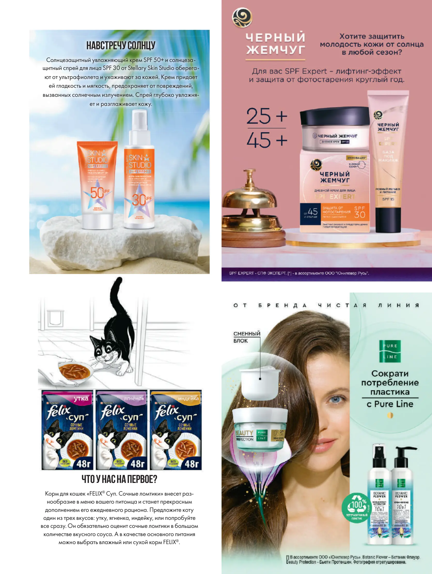 Журнал Магнит страница 104