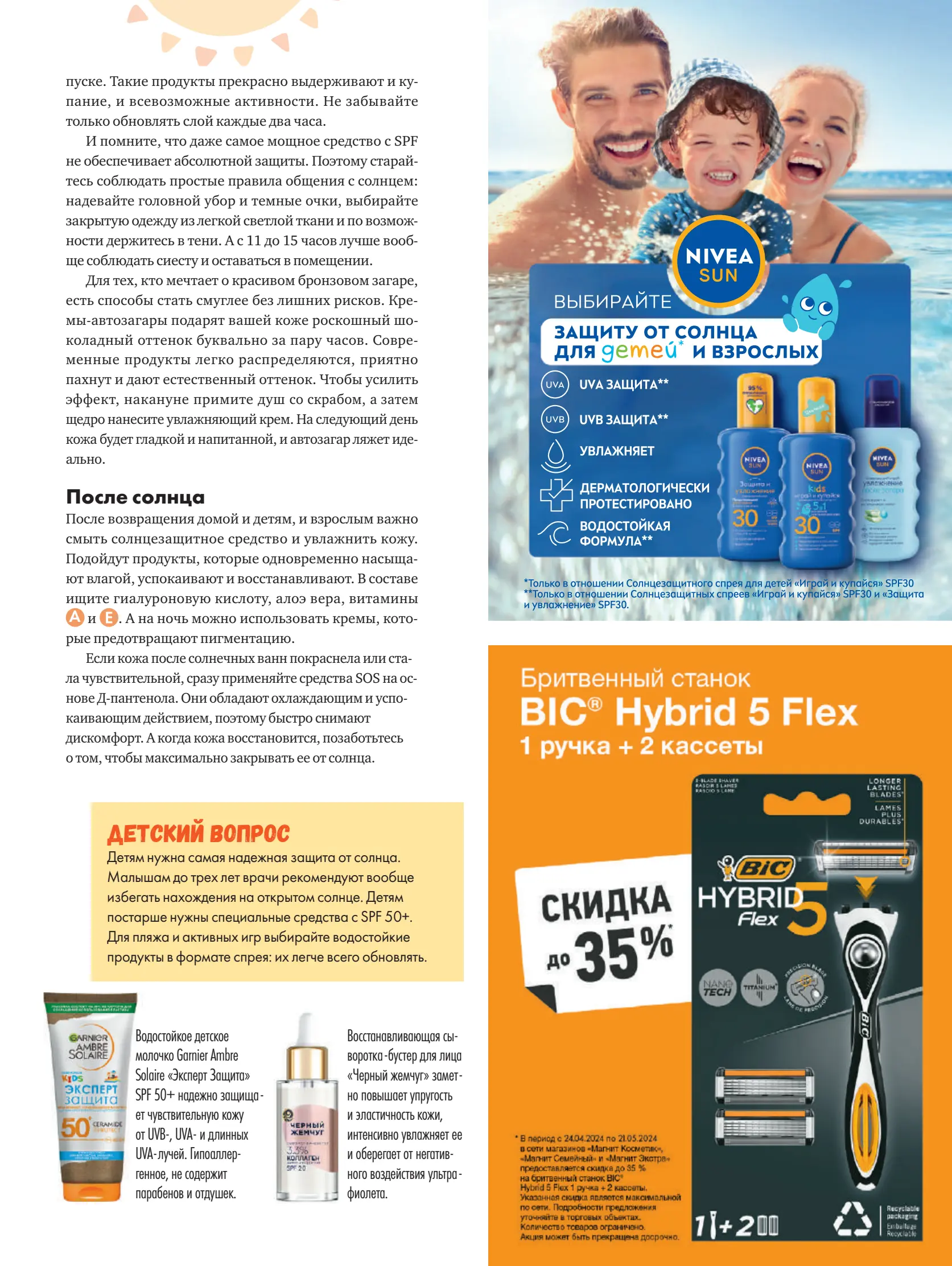 Журнал Магнит страница 106