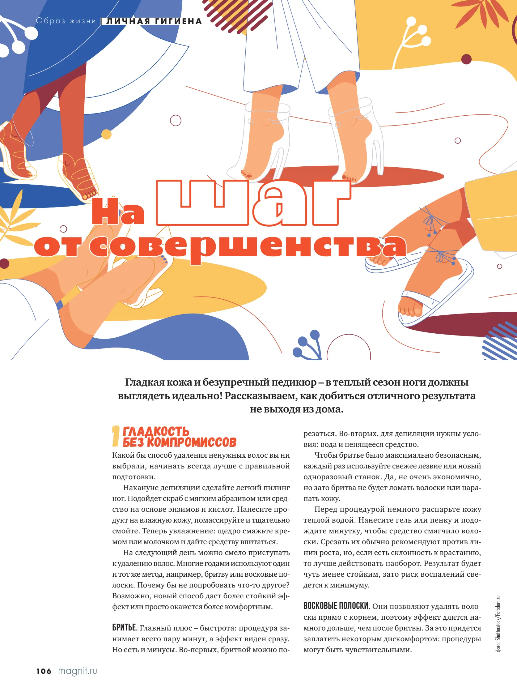 Журнал Магнит страница 107