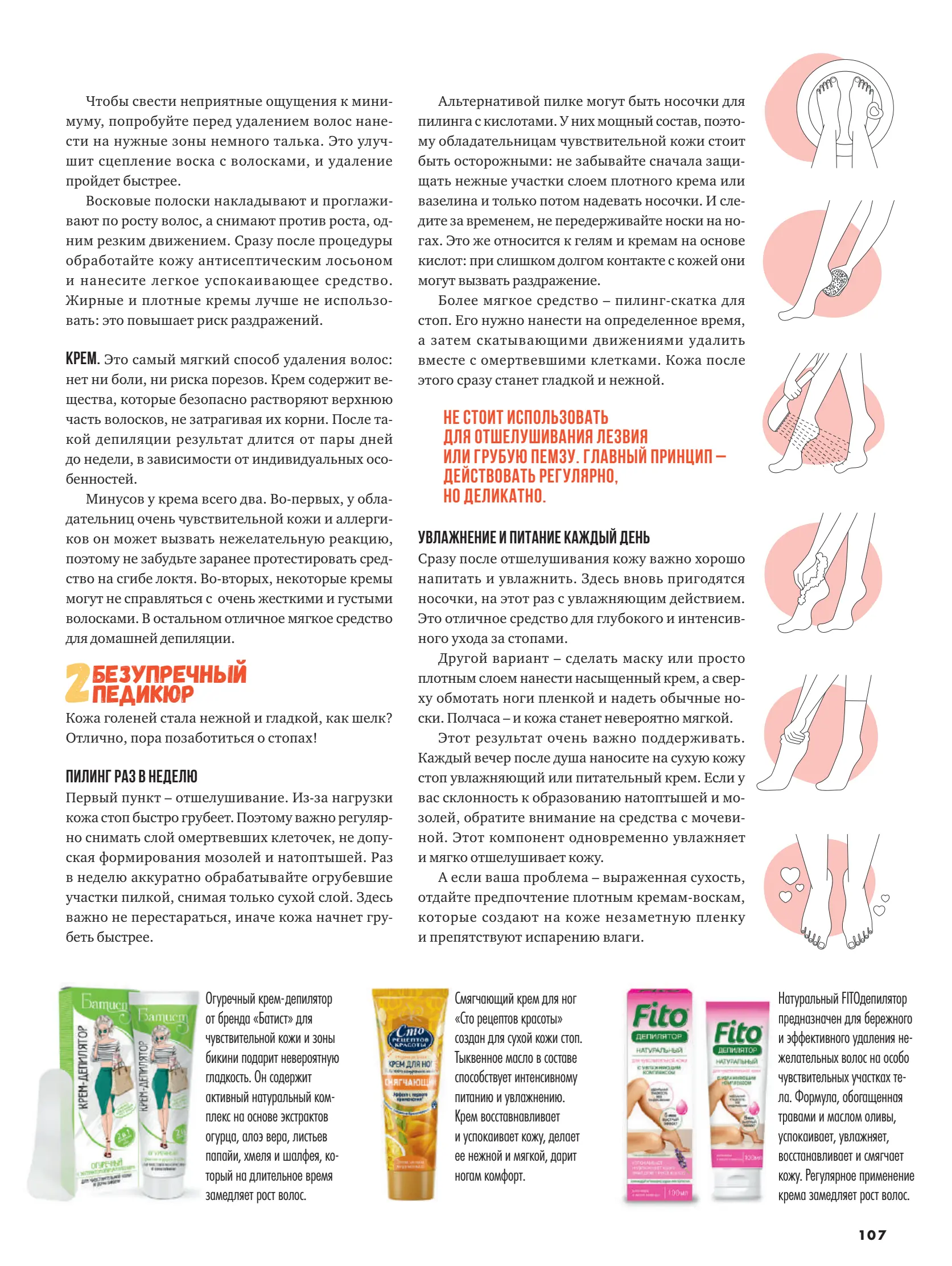 Журнал Магнит страница 108