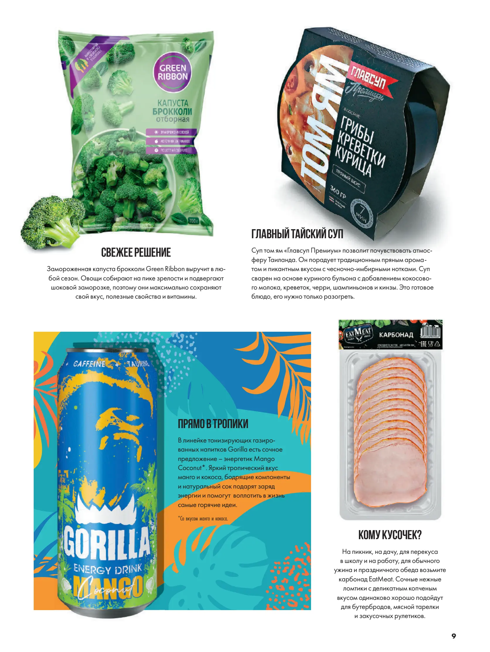 Журнал Магнит страница 10