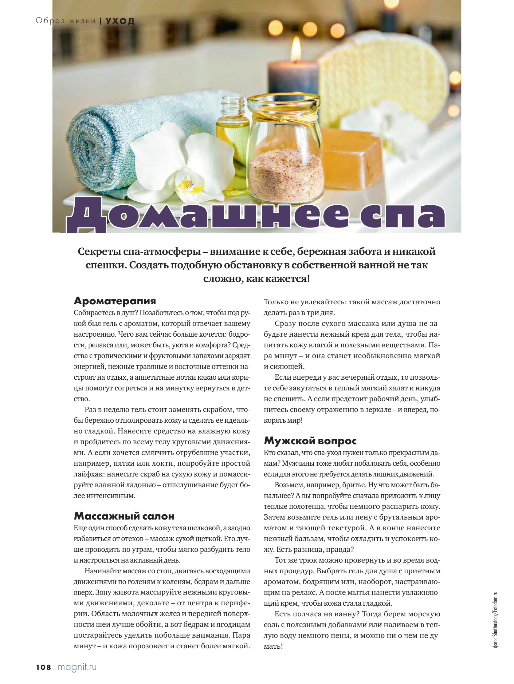 Журнал Магнит страница 109