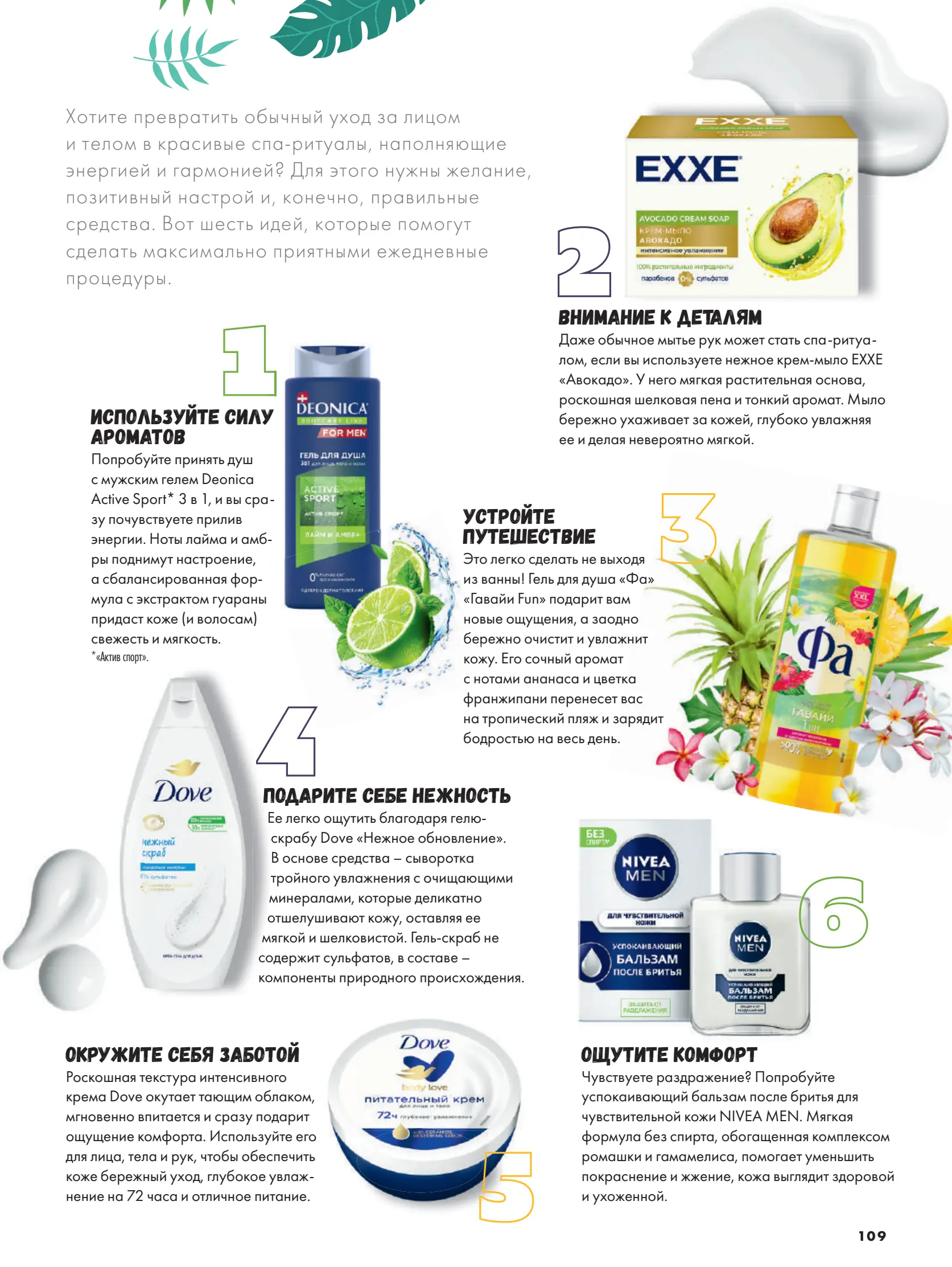 Журнал Магнит страница 110