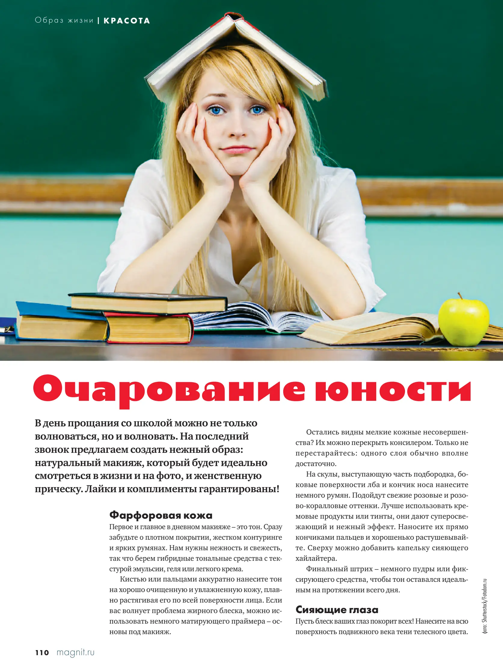 Журнал Магнит страница 111