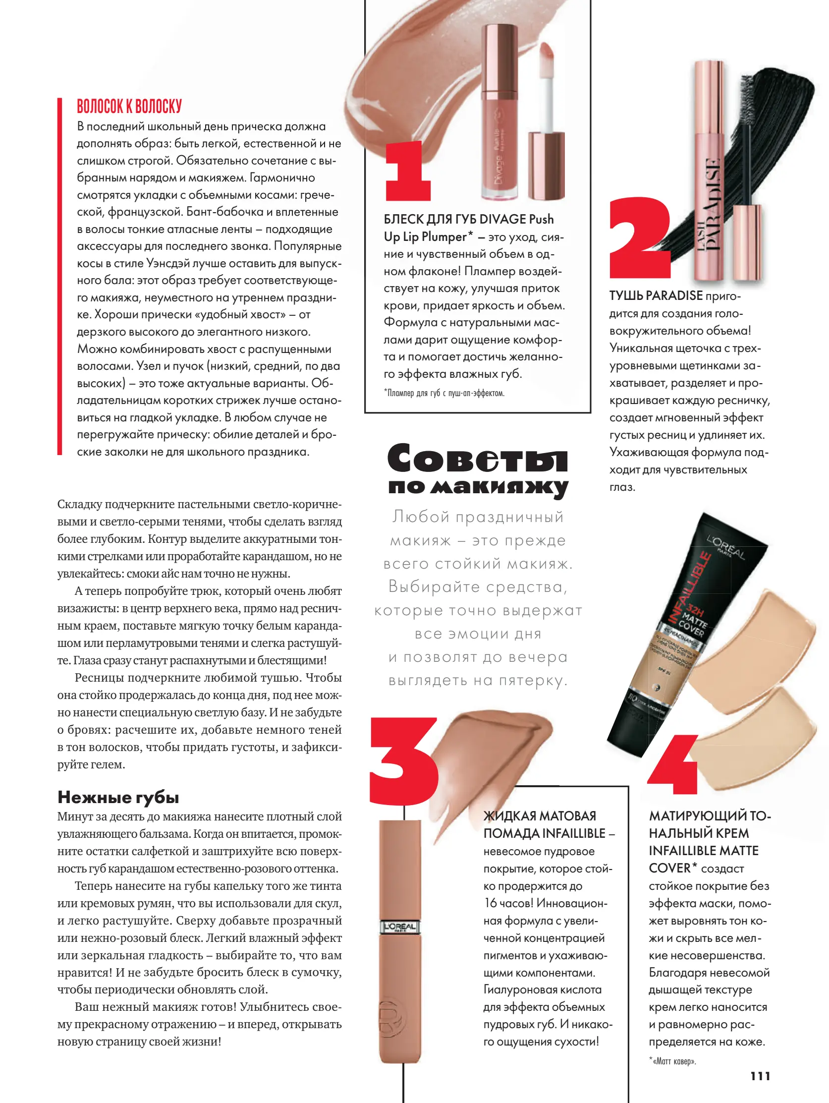 Журнал Магнит страница 112