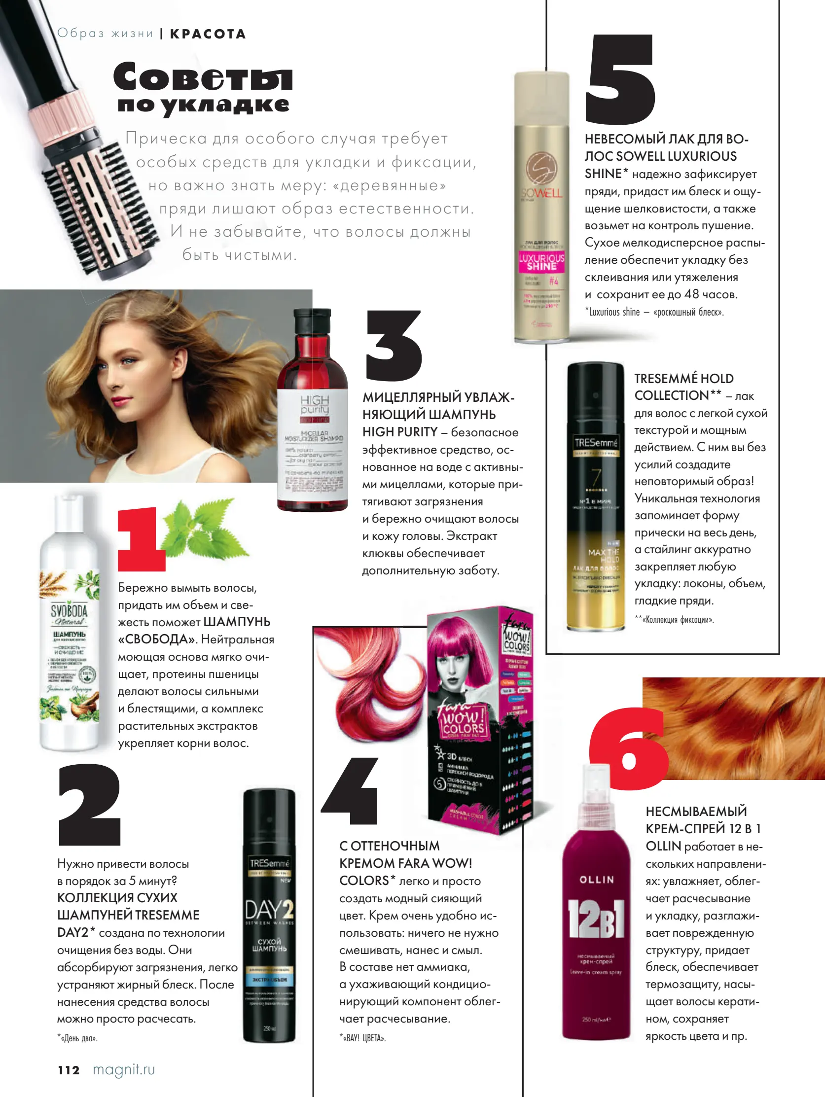 Журнал Магнит страница 113